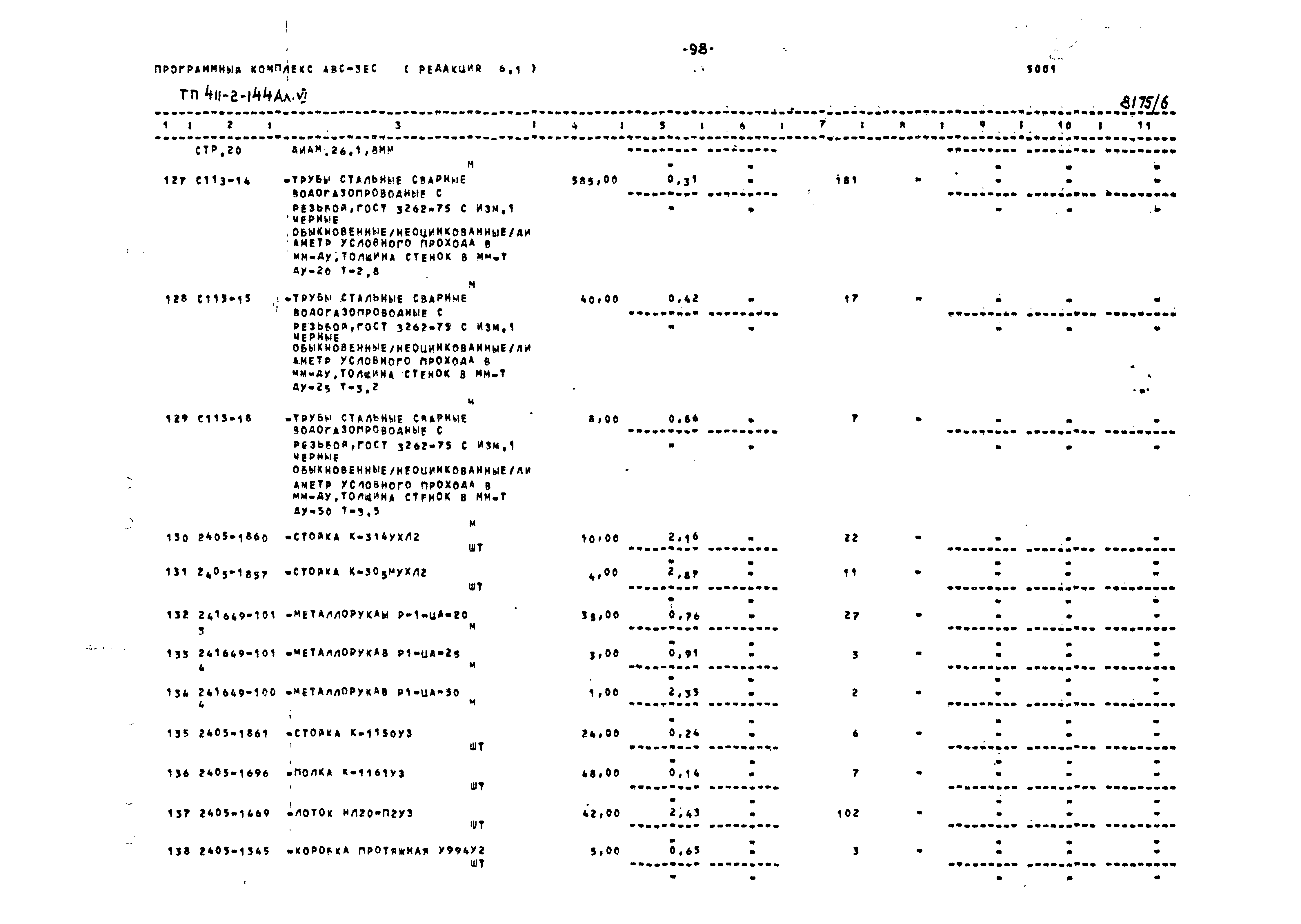Типовой проект 411-2-144