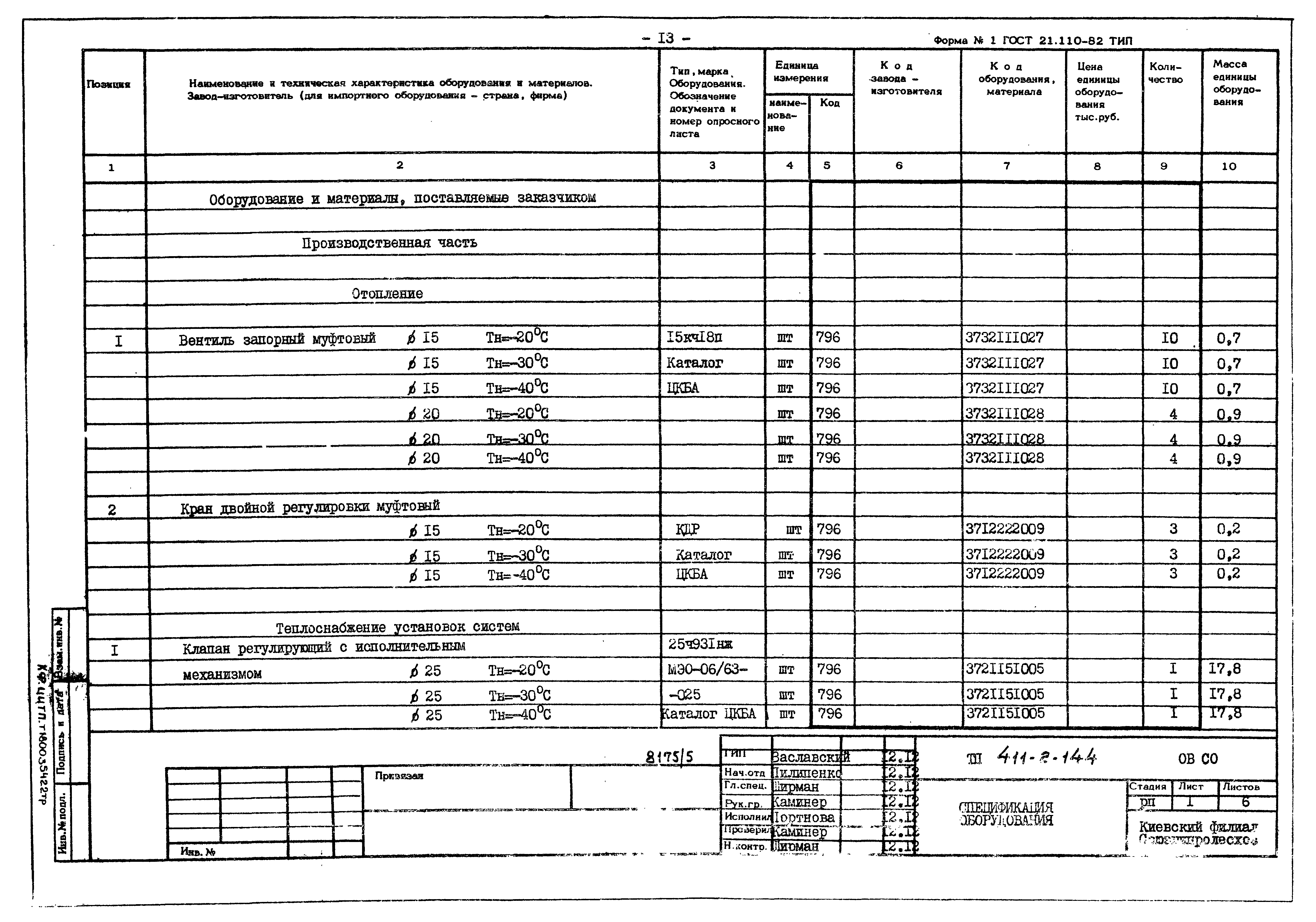 Типовой проект 411-2-144