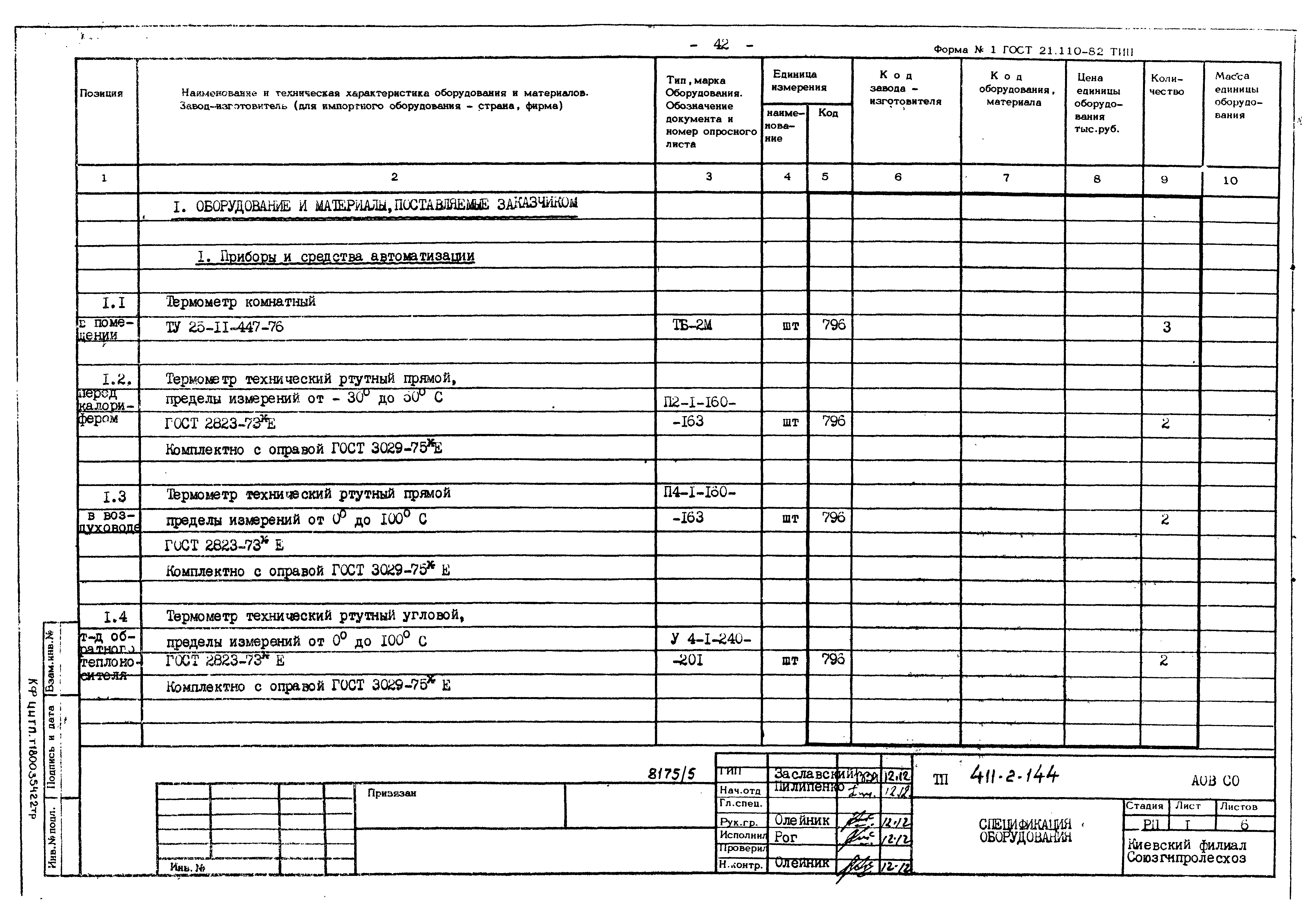 Типовой проект 411-2-144