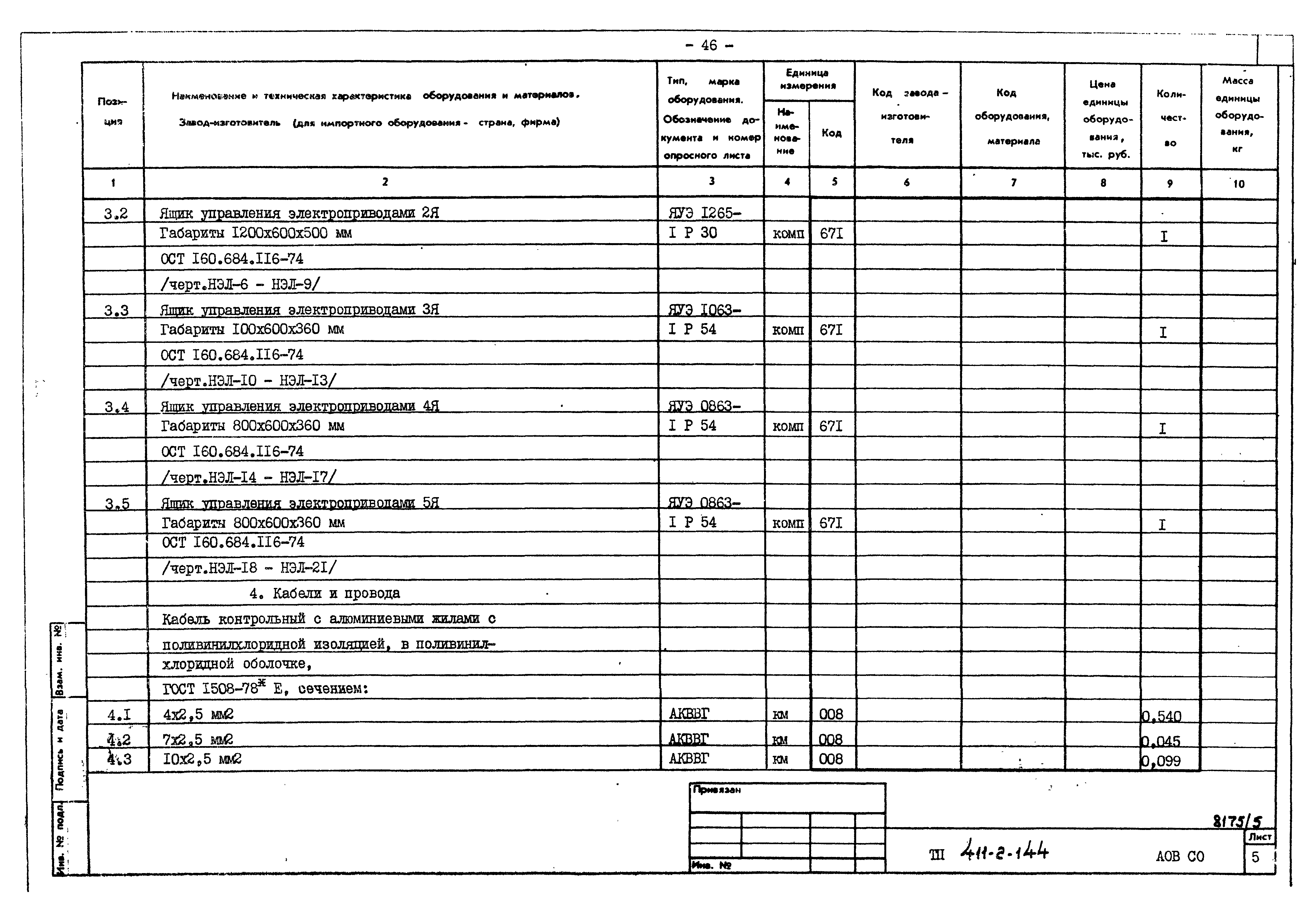 Типовой проект 411-2-144