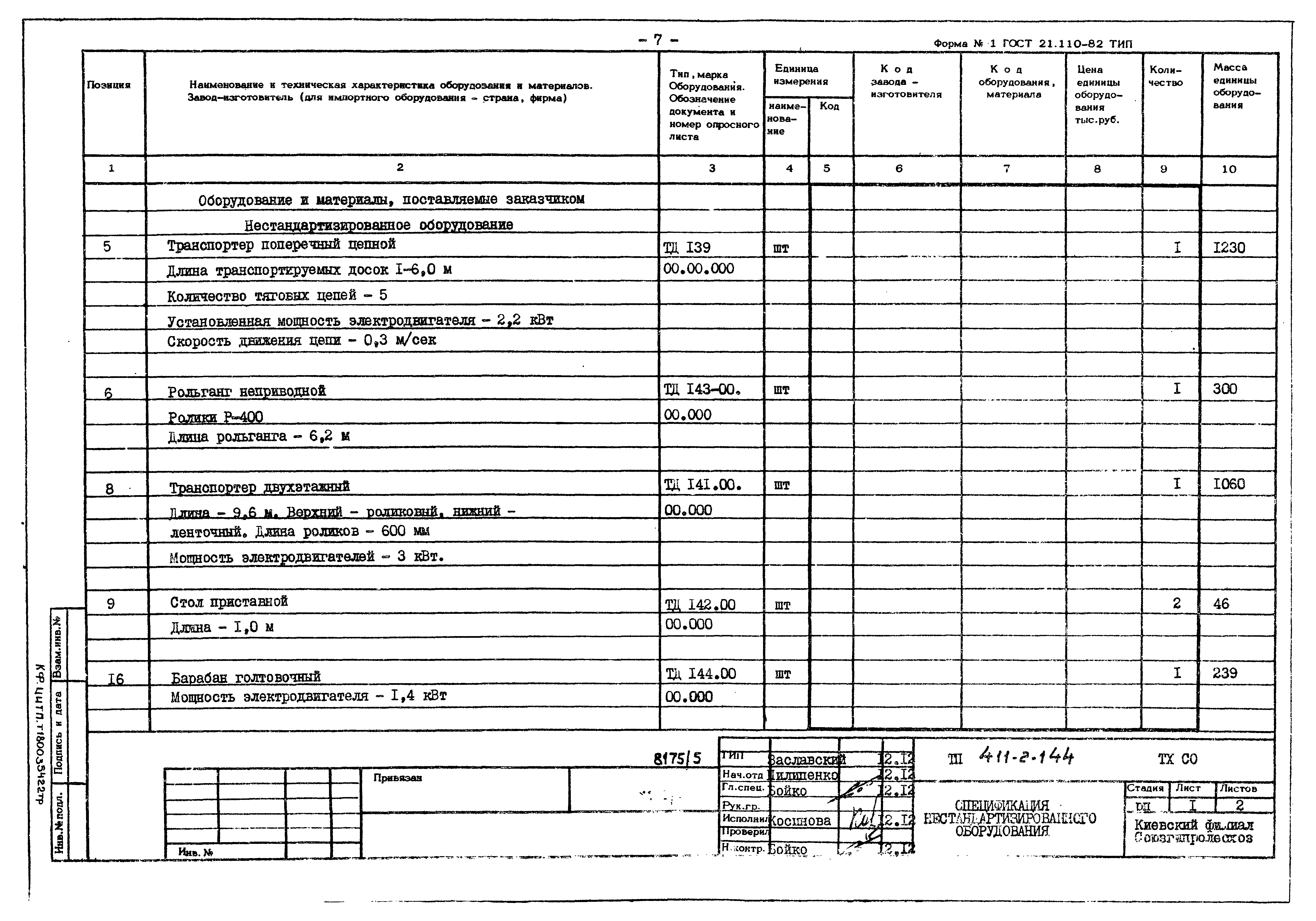 Типовой проект 411-2-144