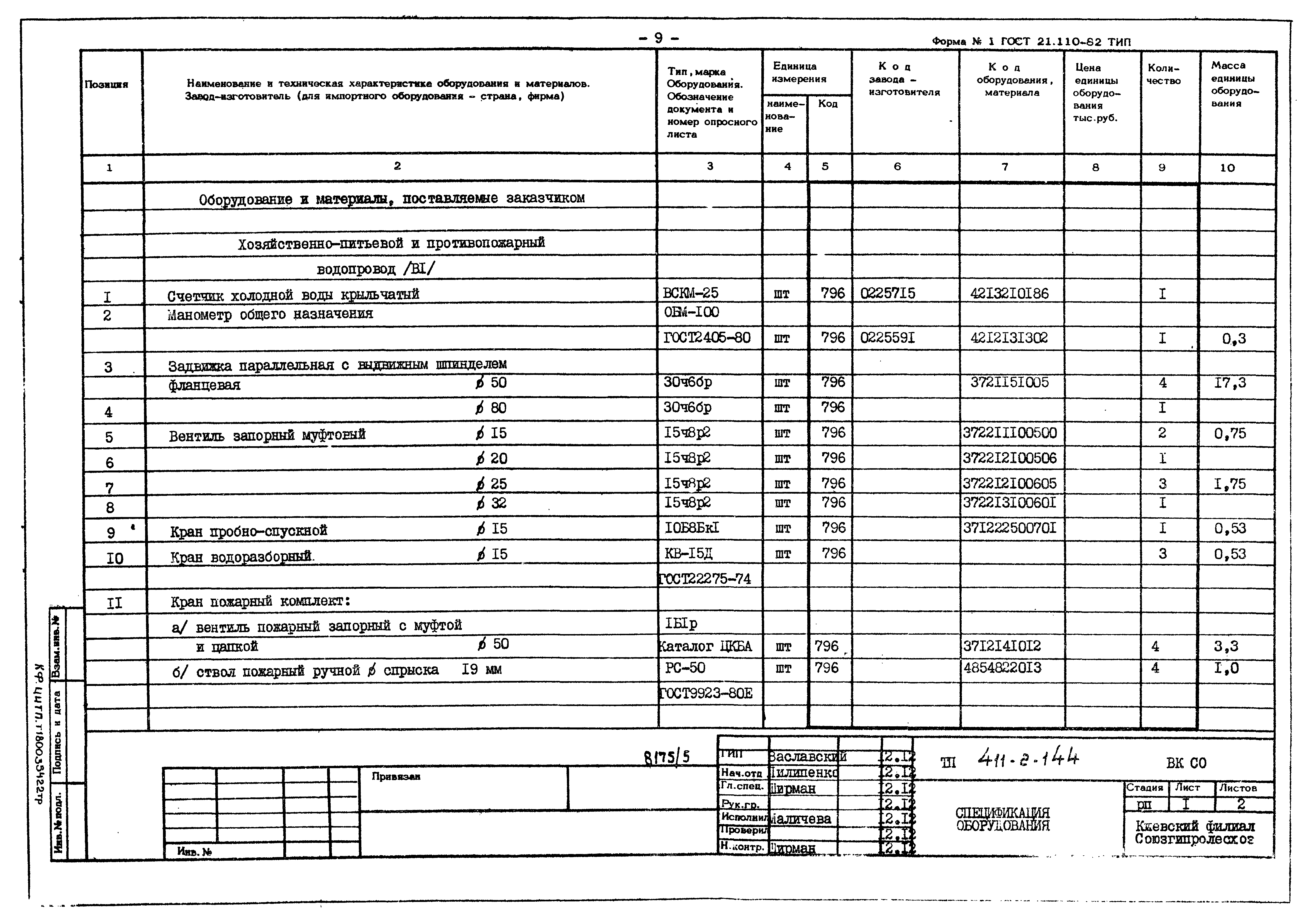 Типовой проект 411-2-144