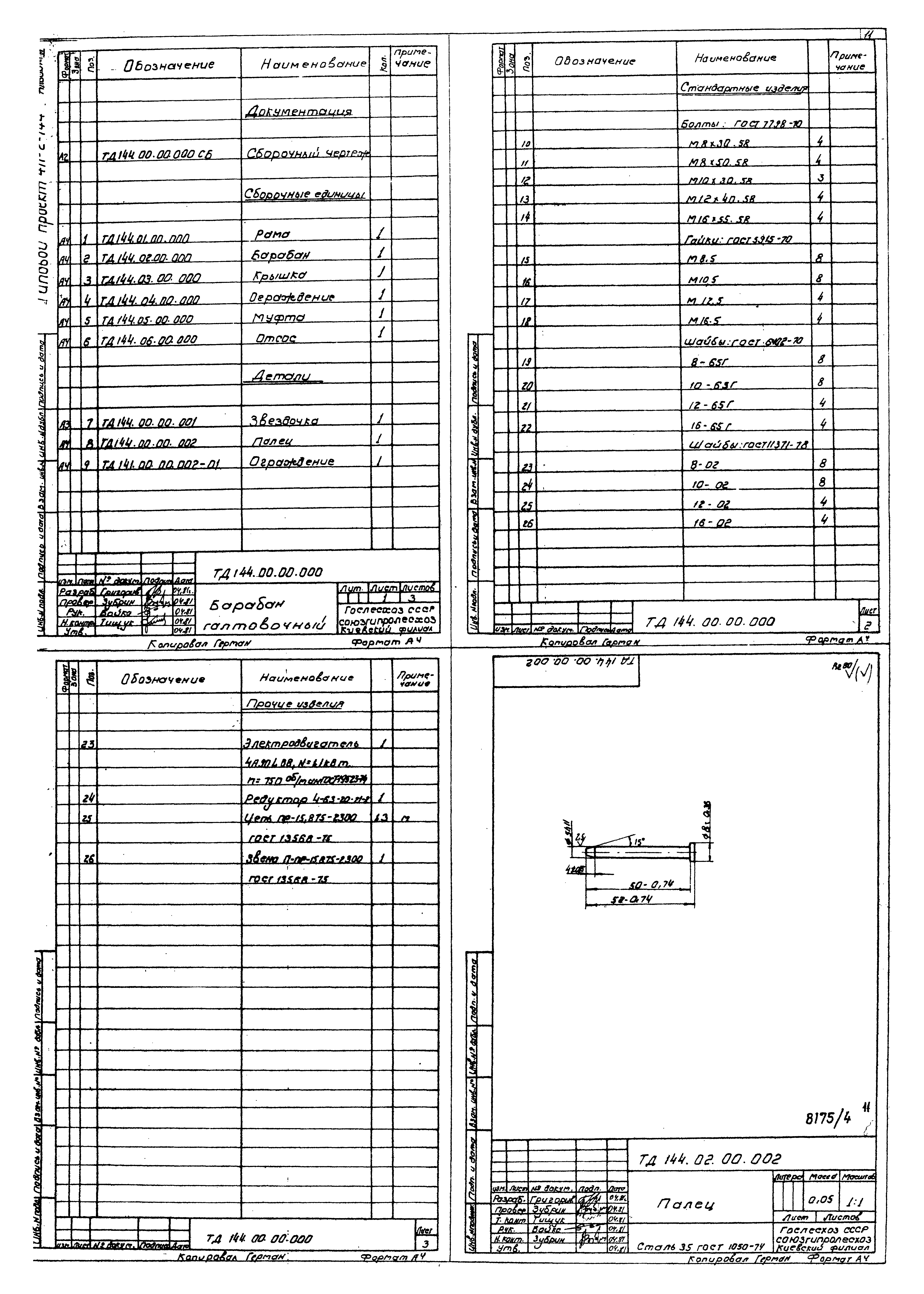 Типовой проект 411-2-144