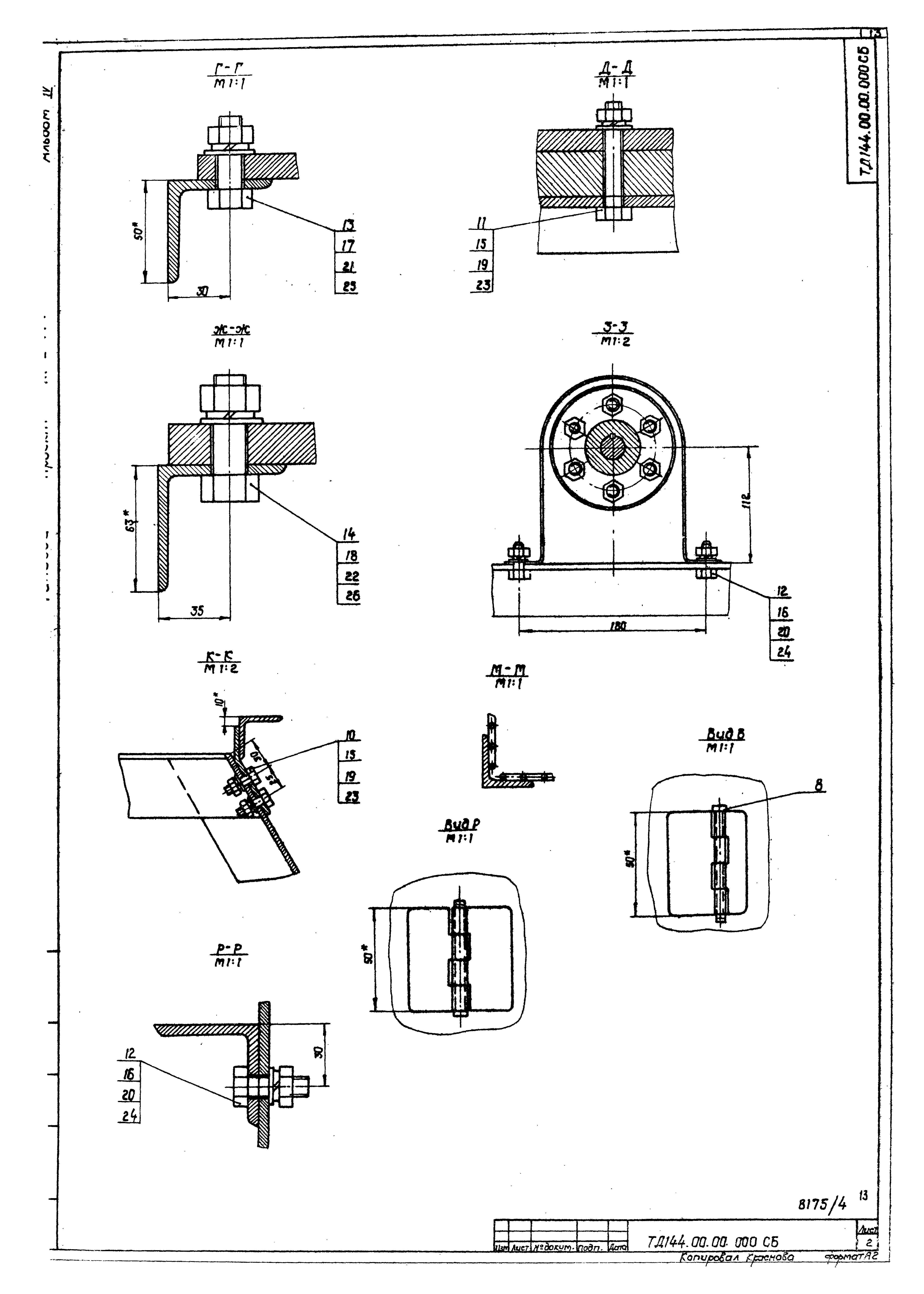 Типовой проект 411-2-144