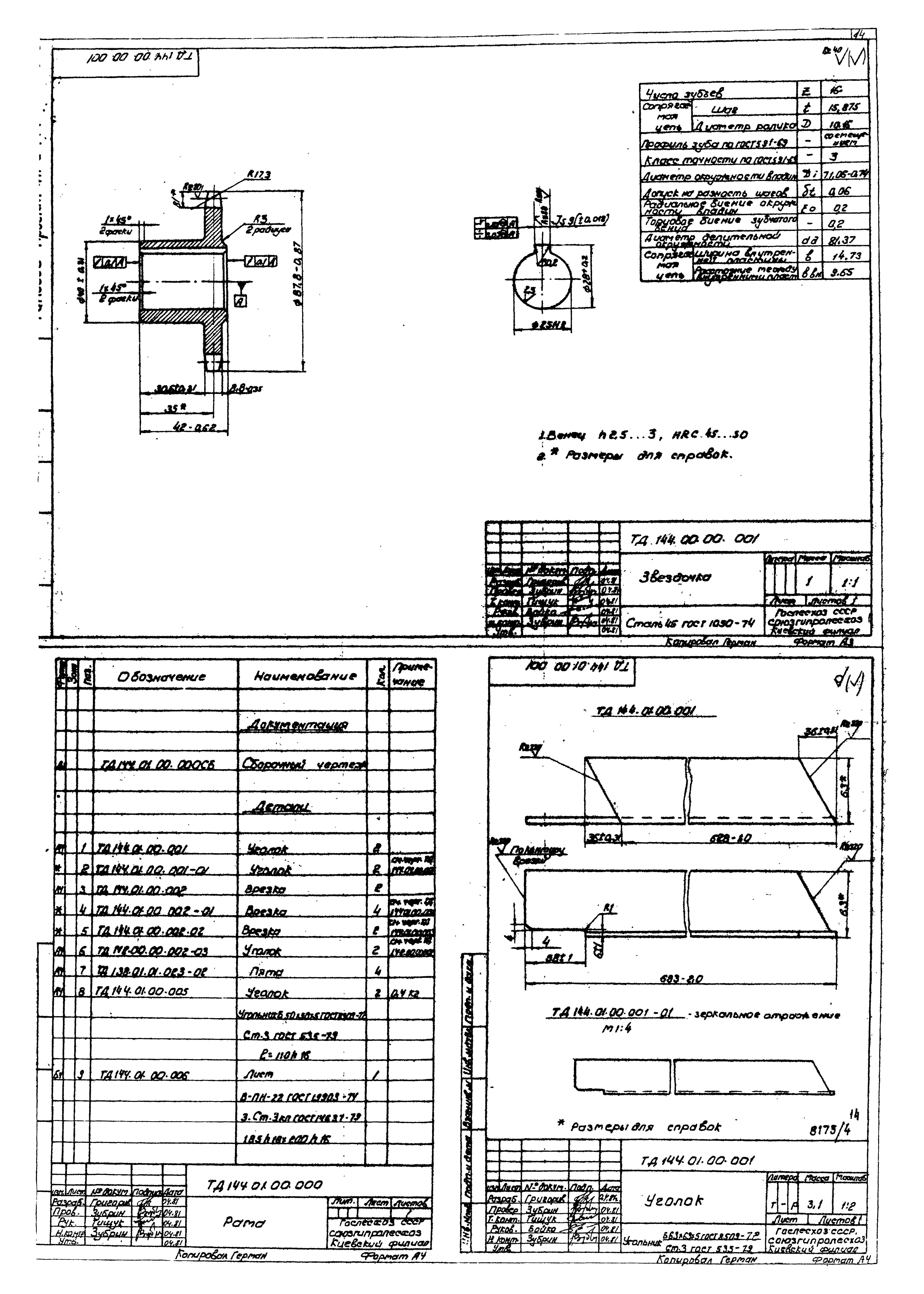 Типовой проект 411-2-144