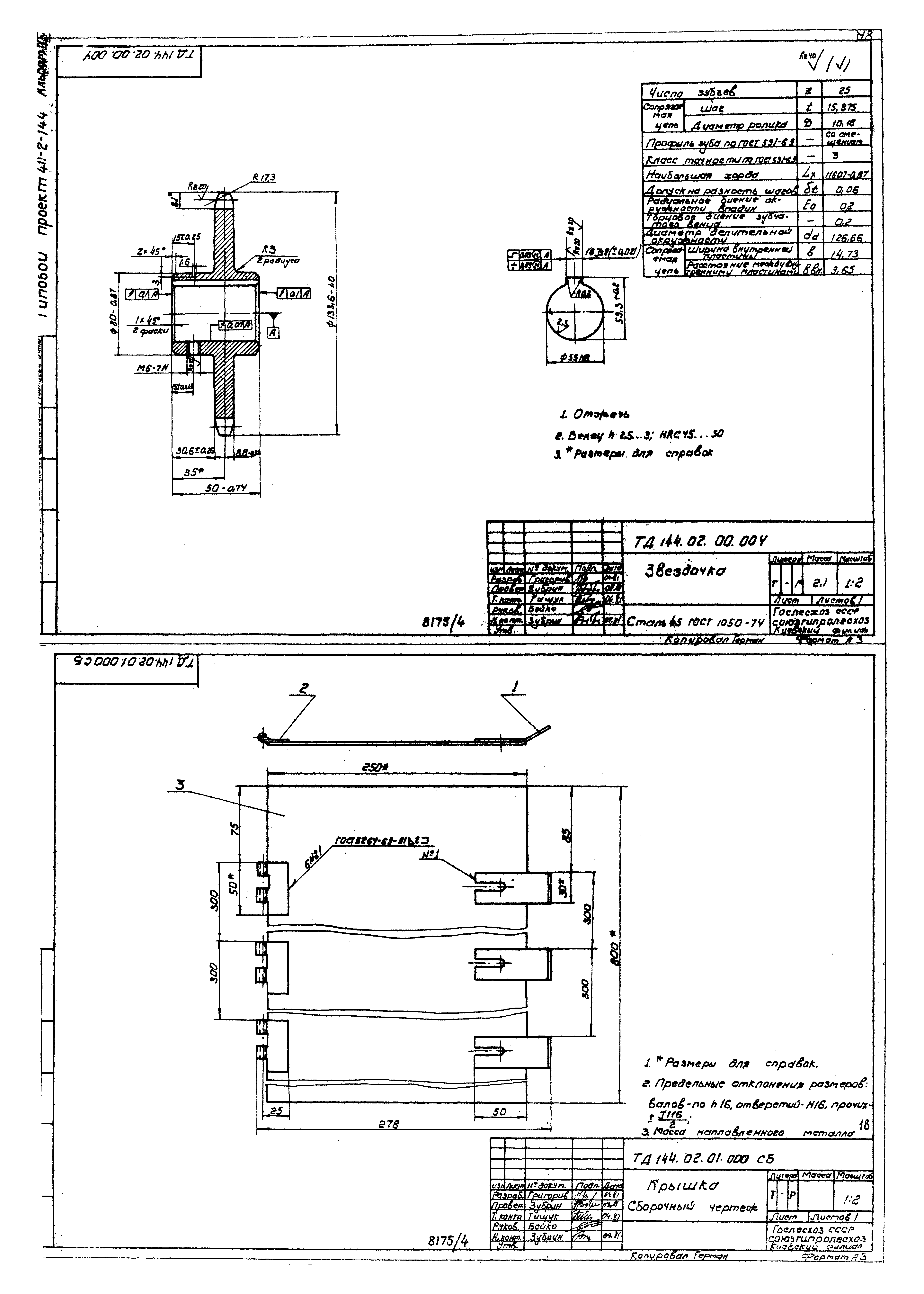 Типовой проект 411-2-144