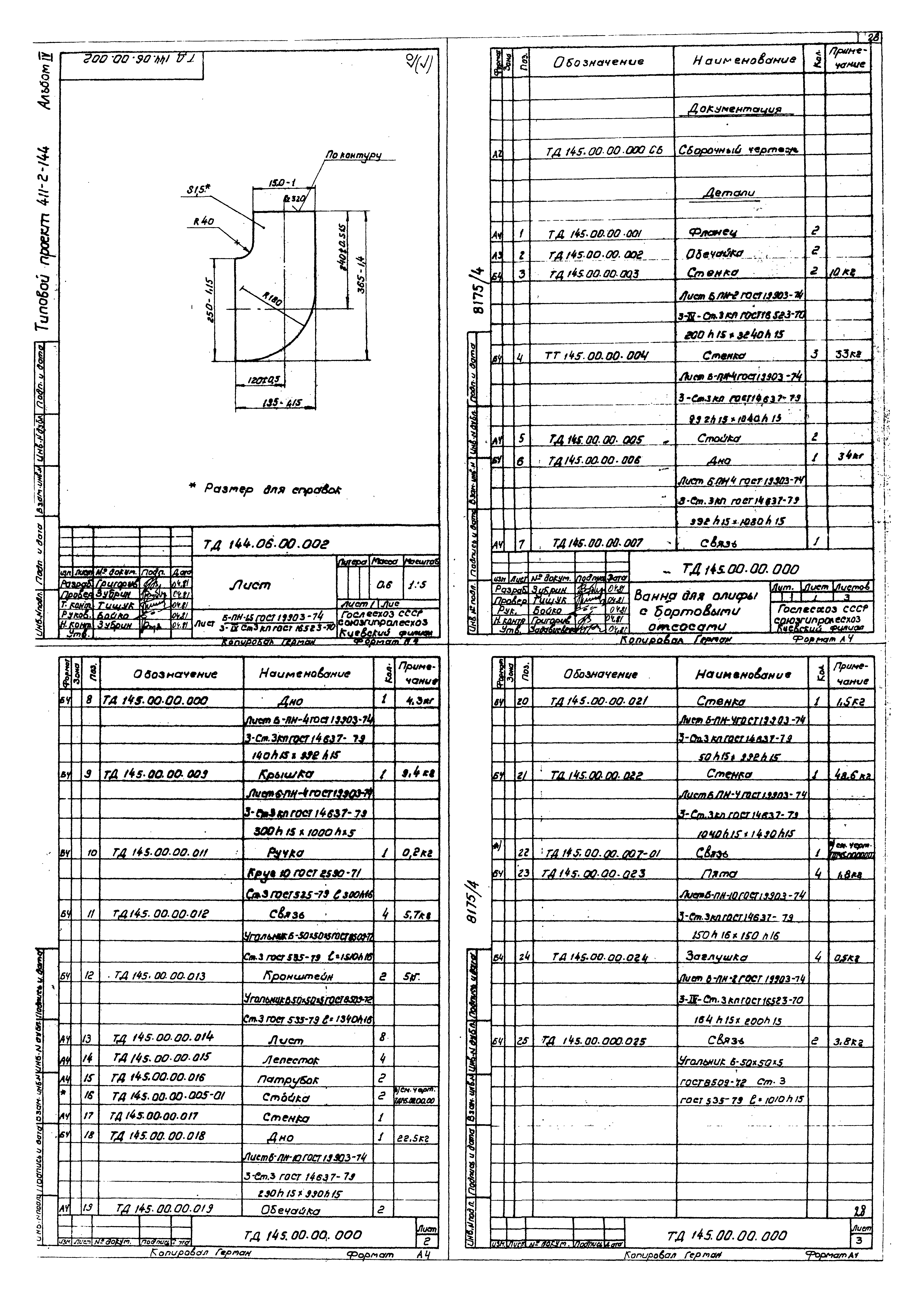 Типовой проект 411-2-144