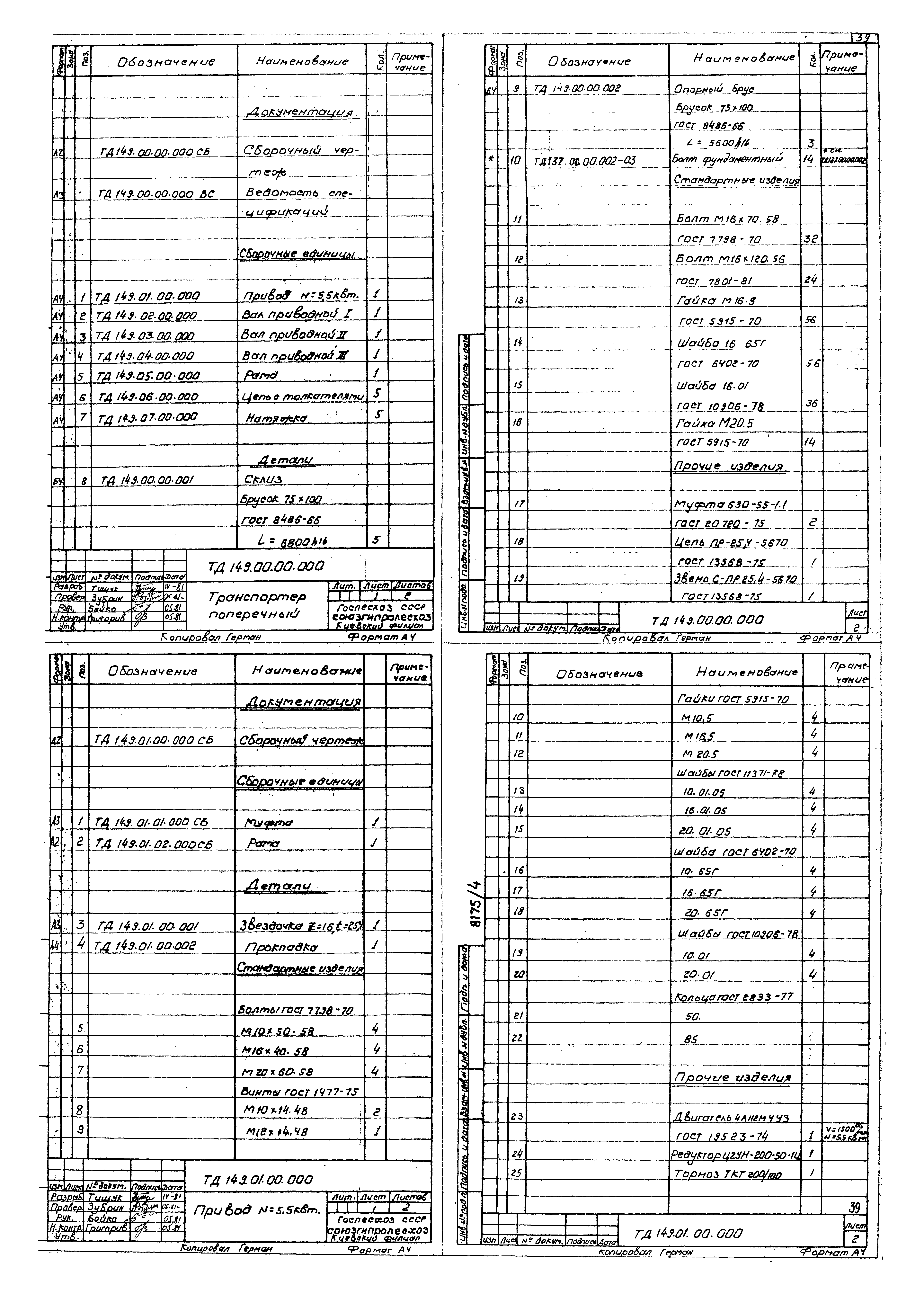 Типовой проект 411-2-144