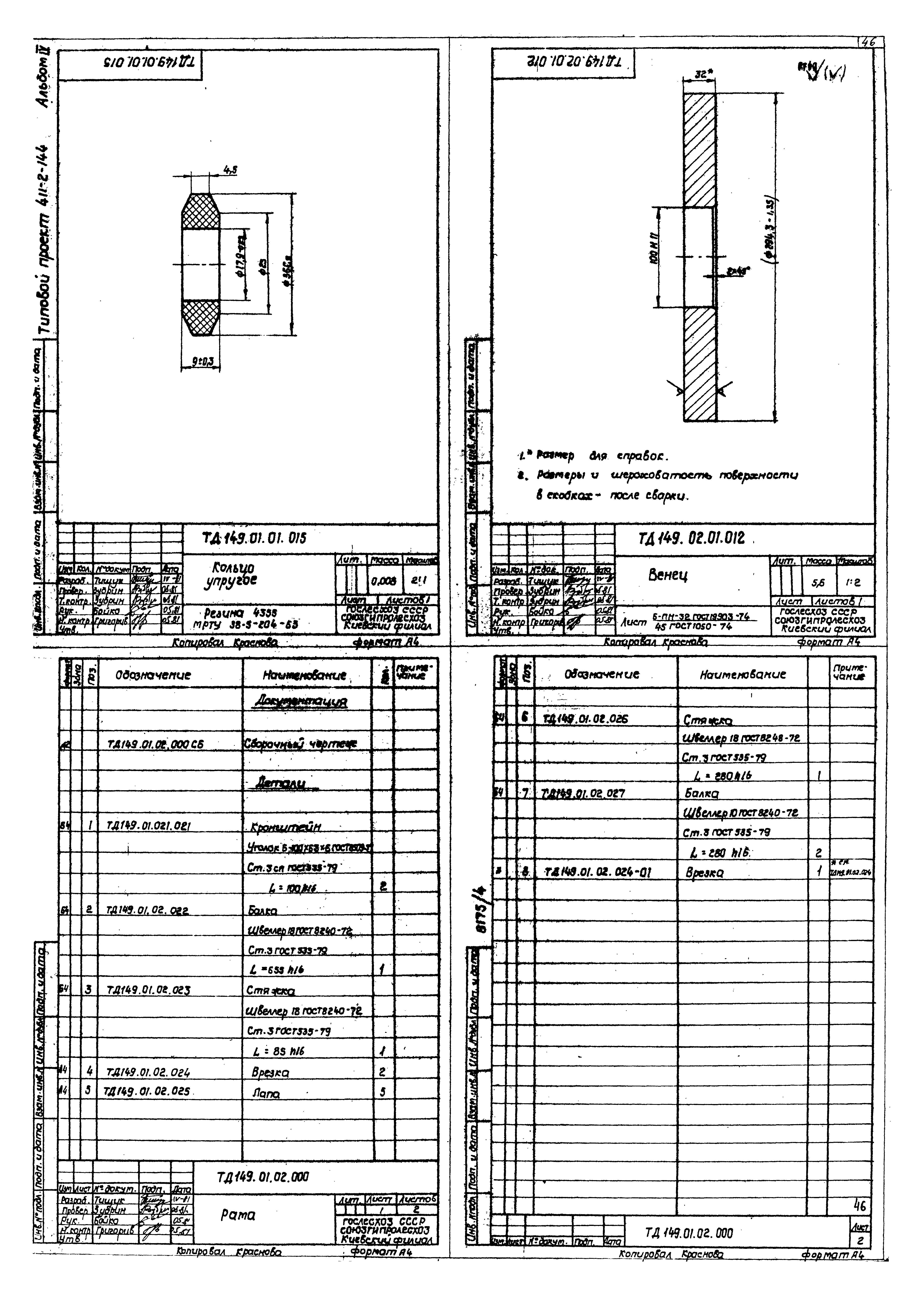 Типовой проект 411-2-144