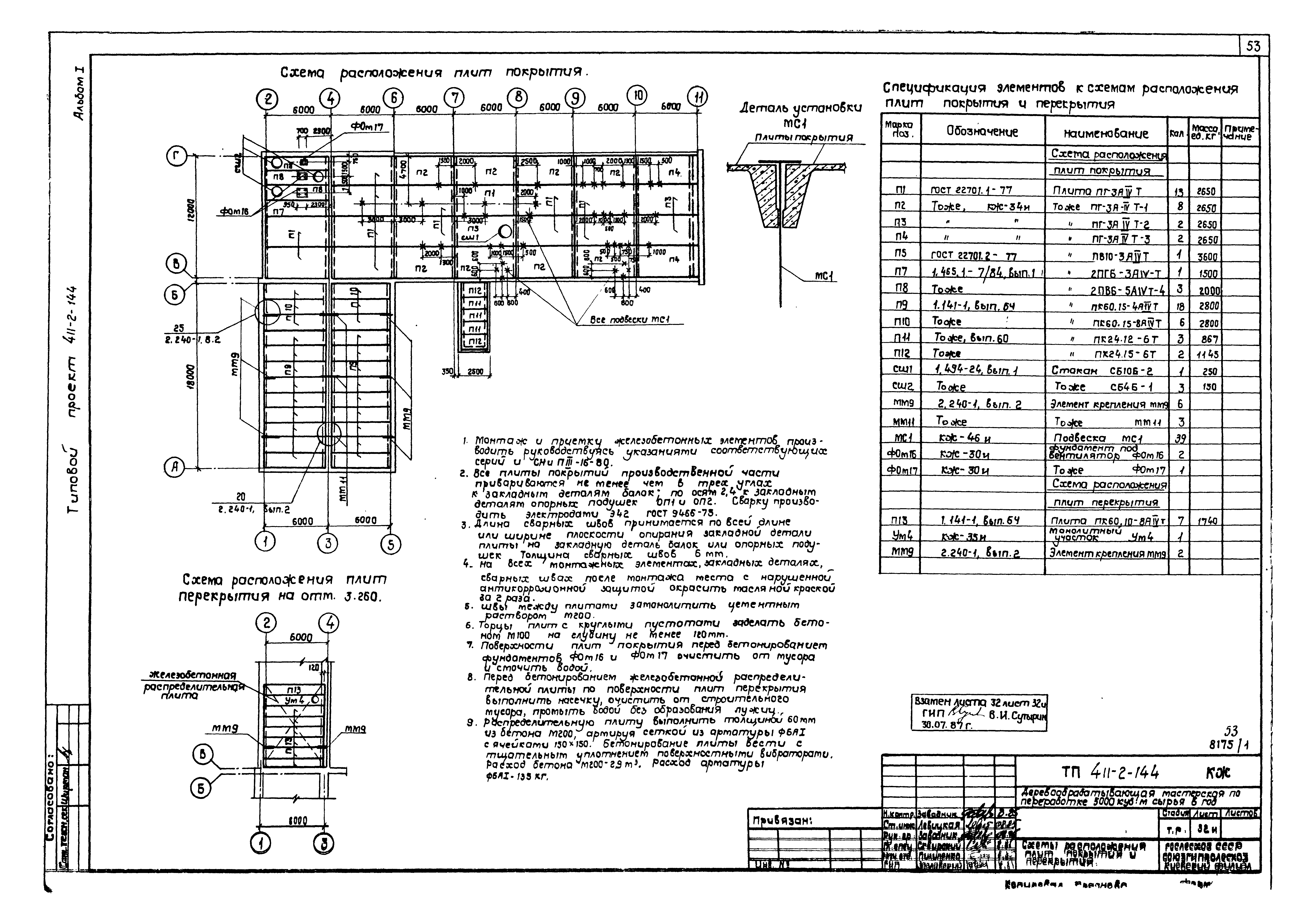 Типовой проект 411-2-144