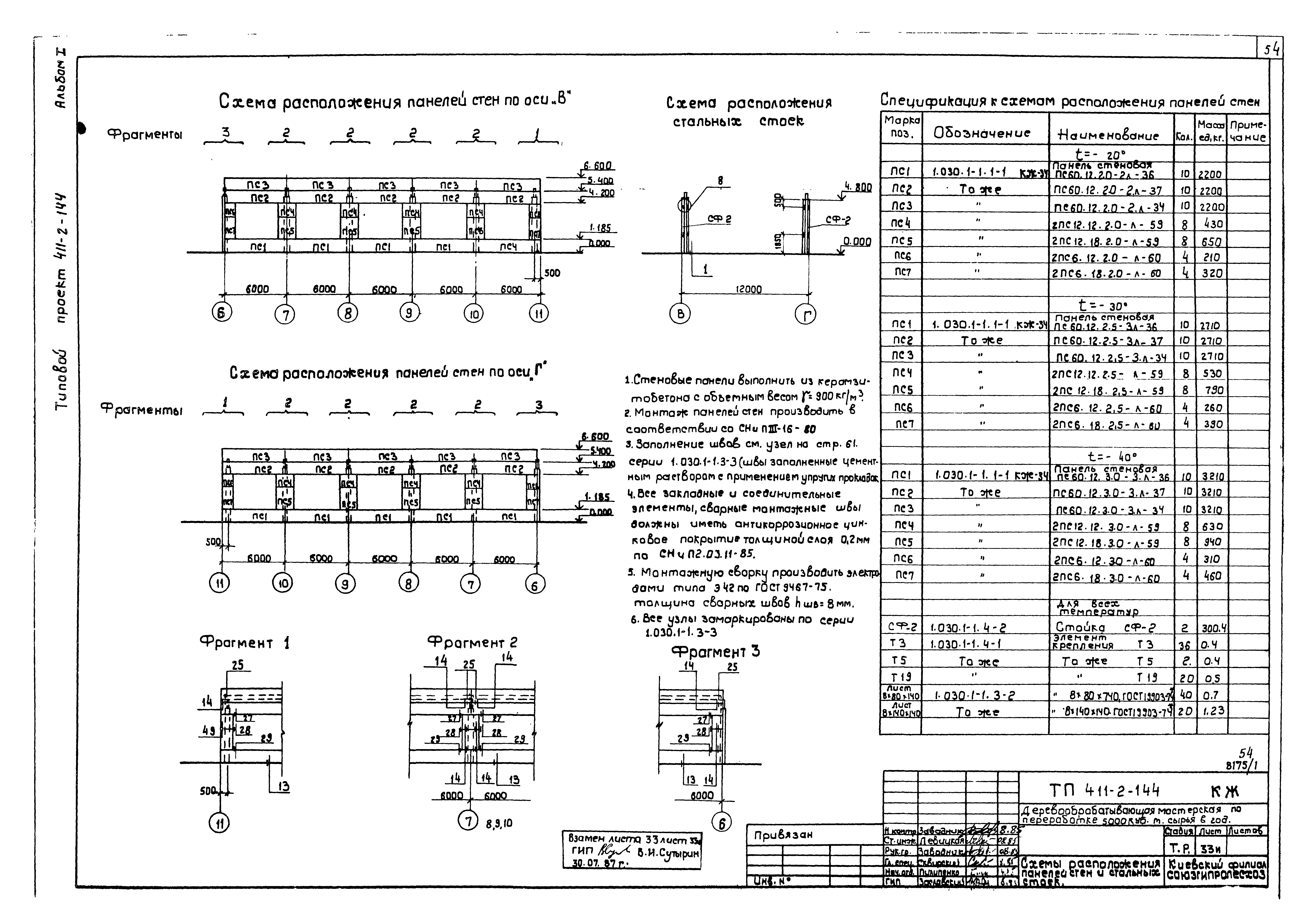 Типовой проект 411-2-144