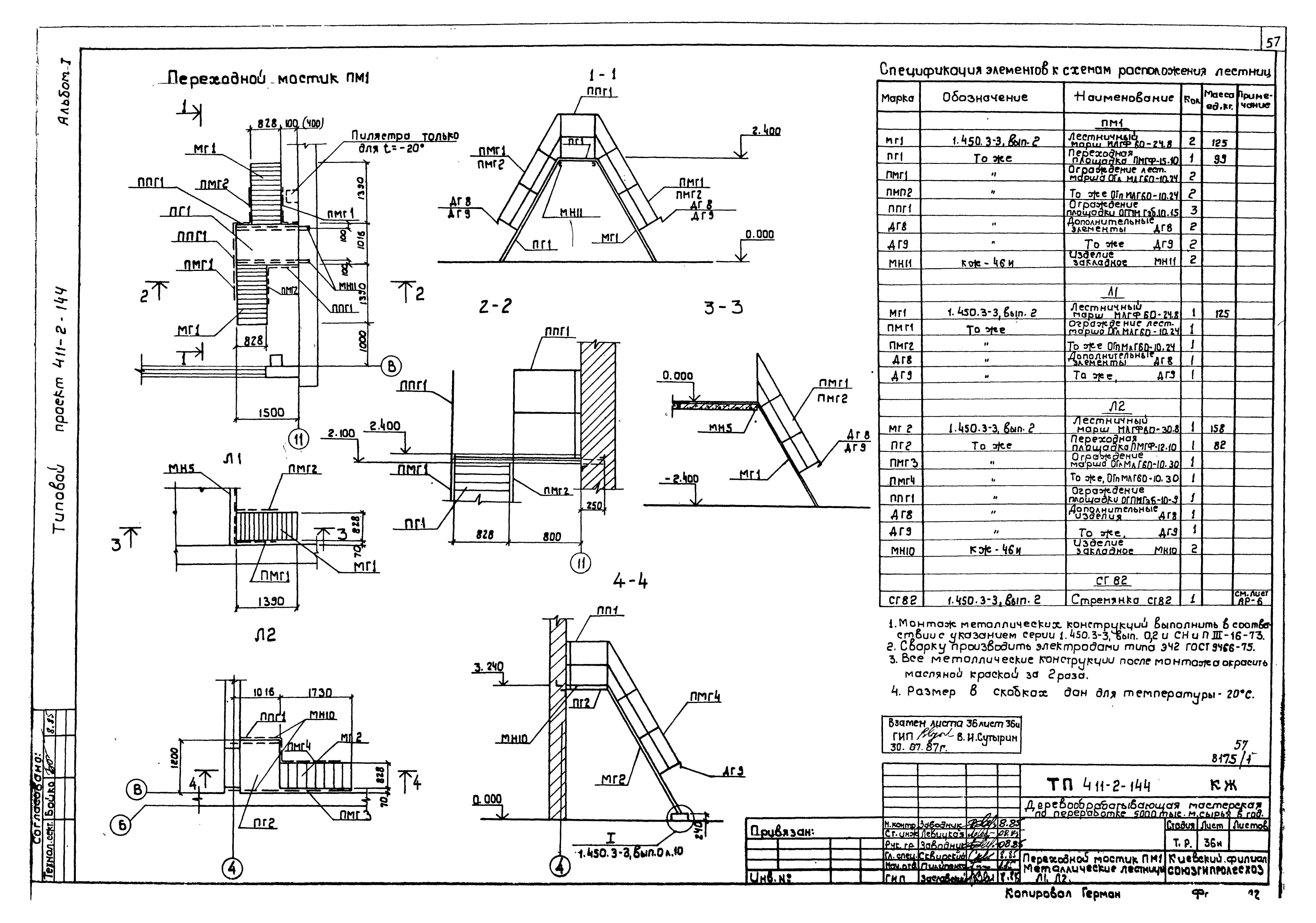 Типовой проект 411-2-144