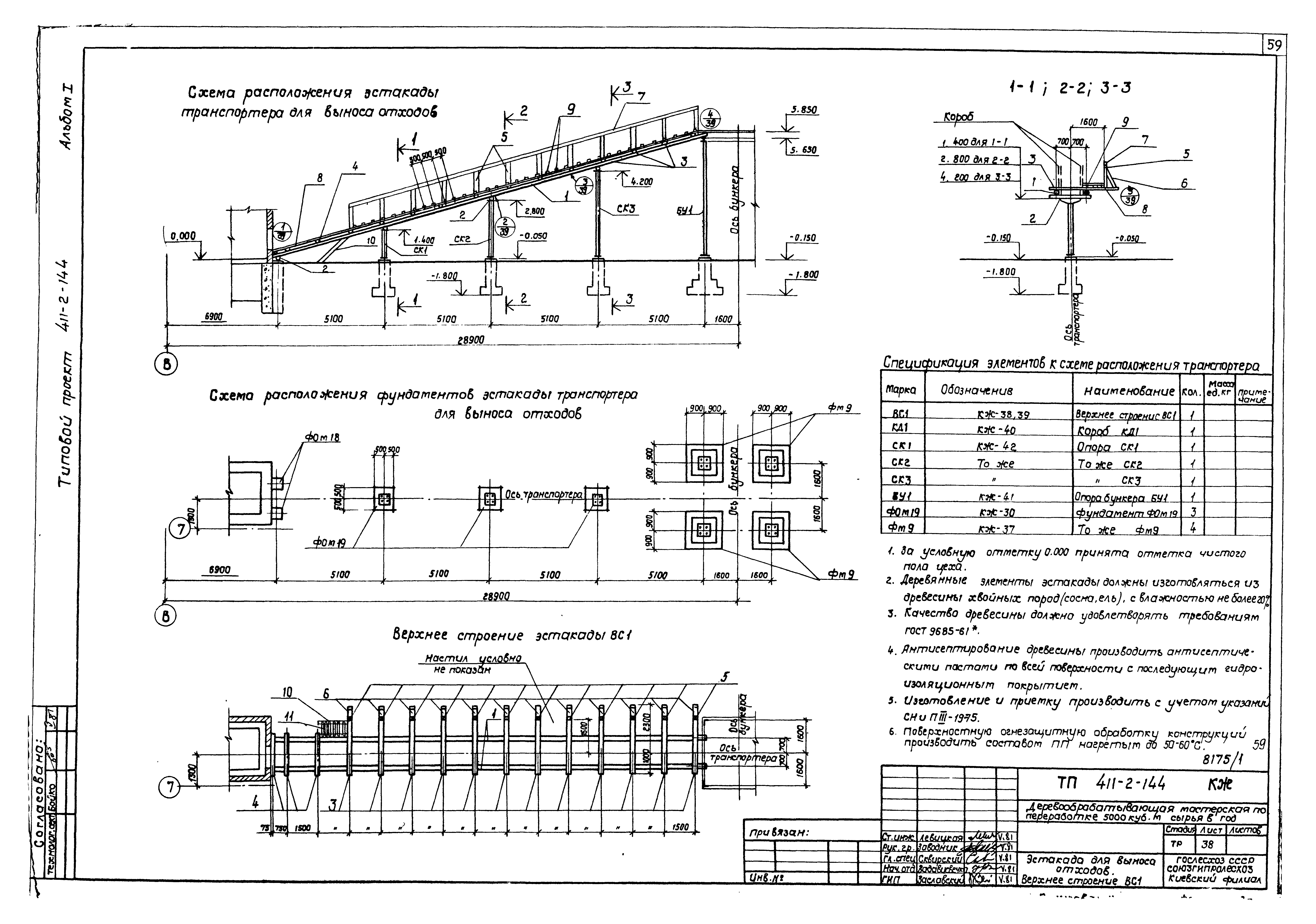Типовой проект 411-2-144