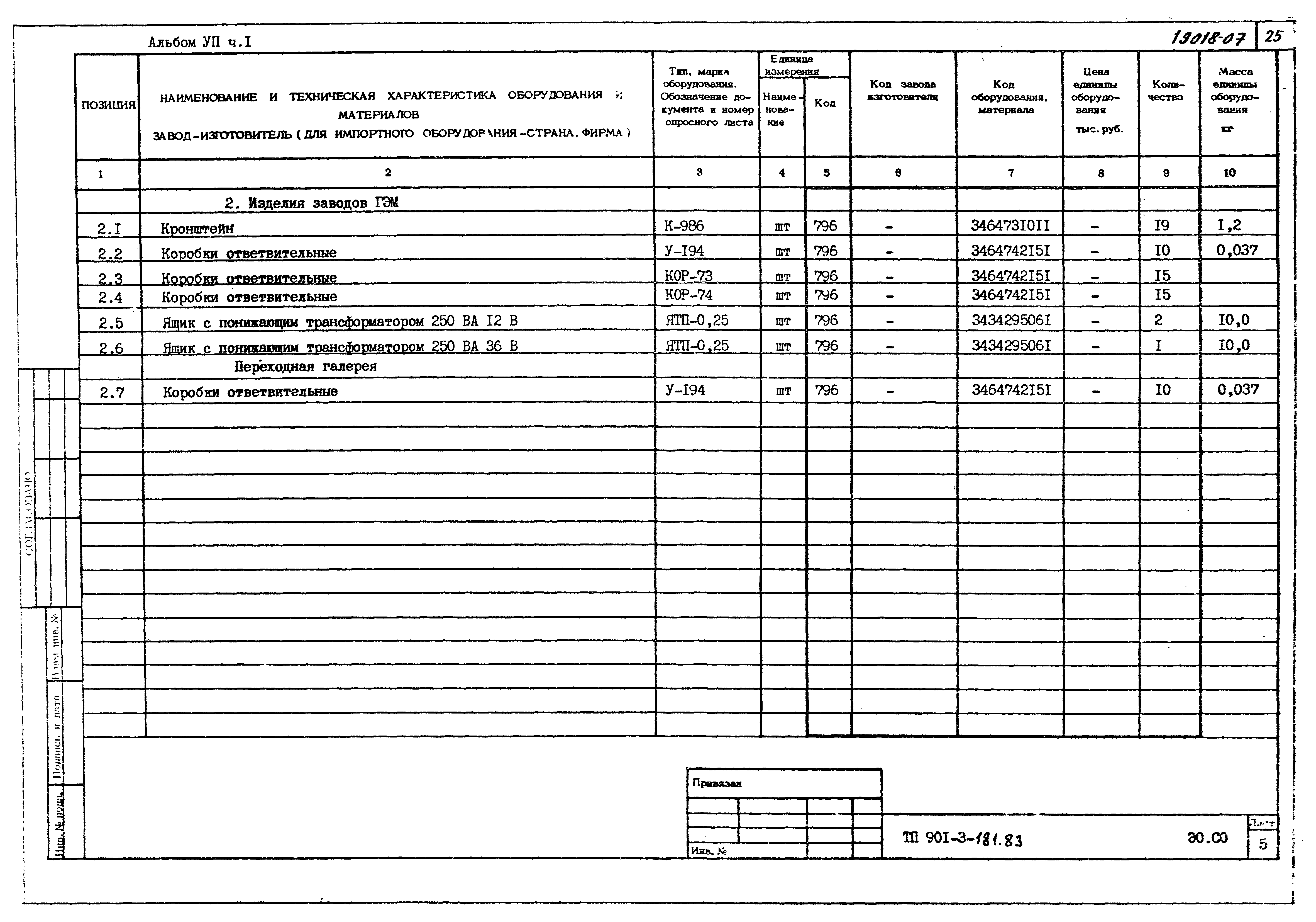 Типовой проект 901-3-181.83