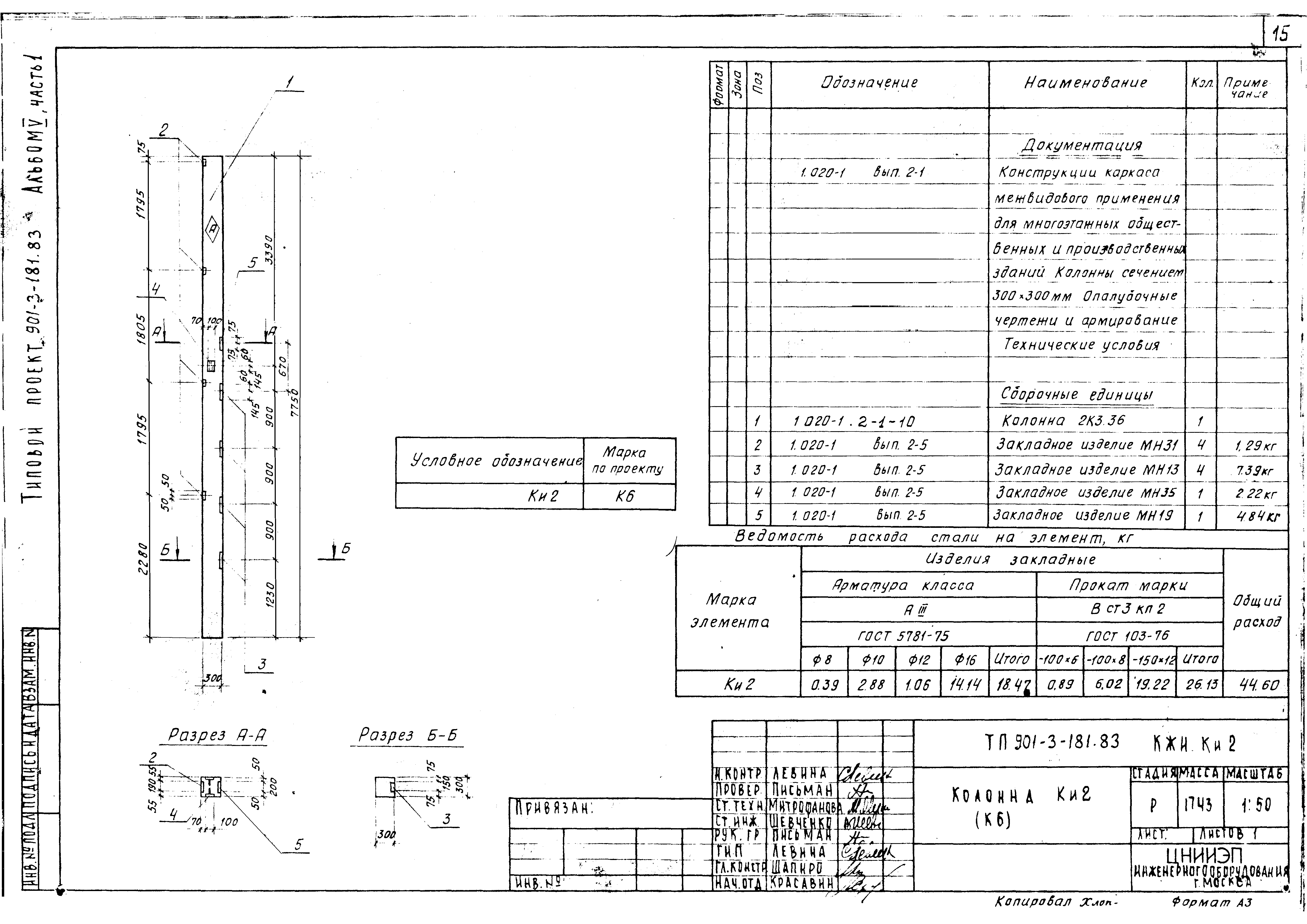 Типовой проект 901-3-181.83