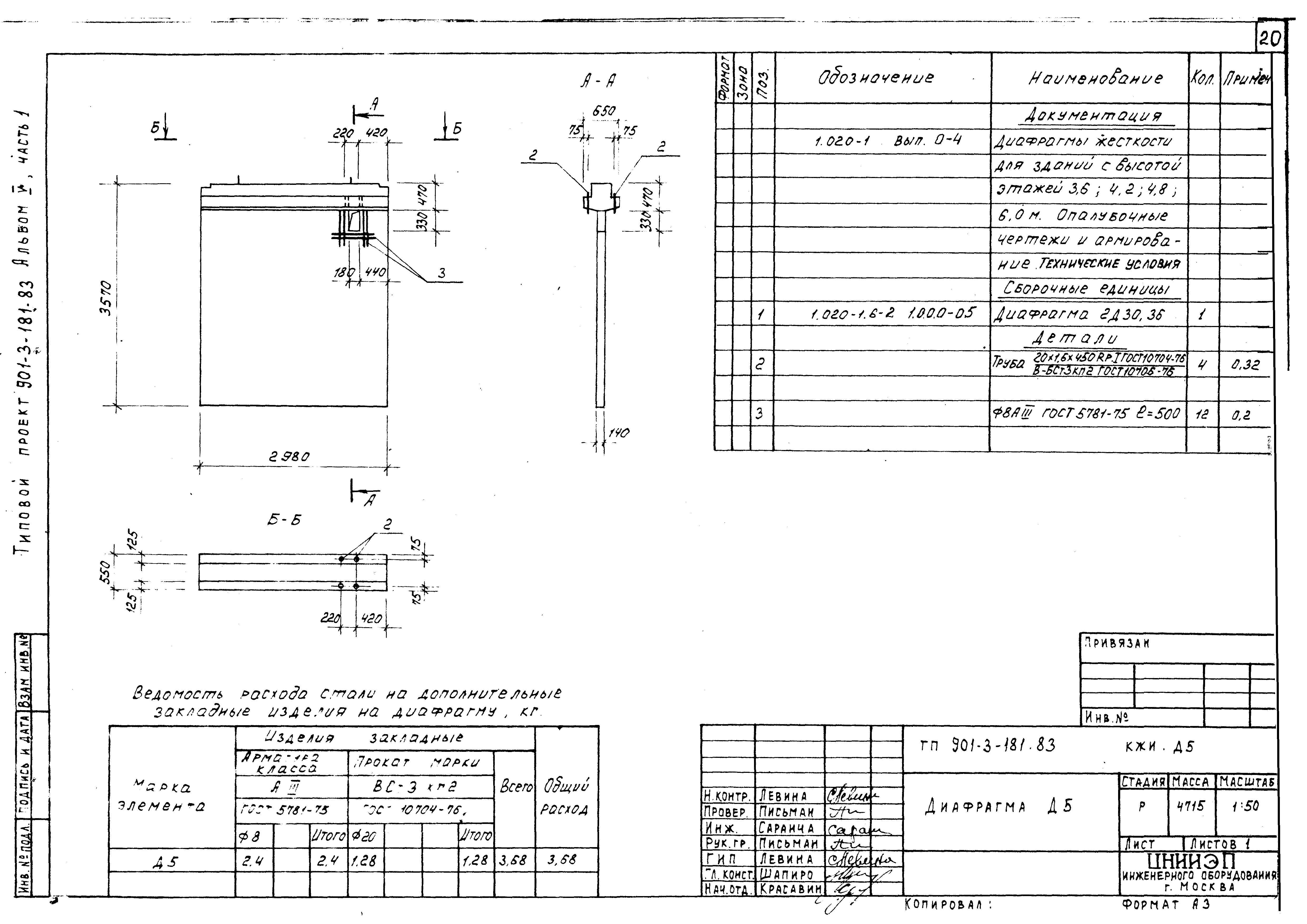 Типовой проект 901-3-181.83