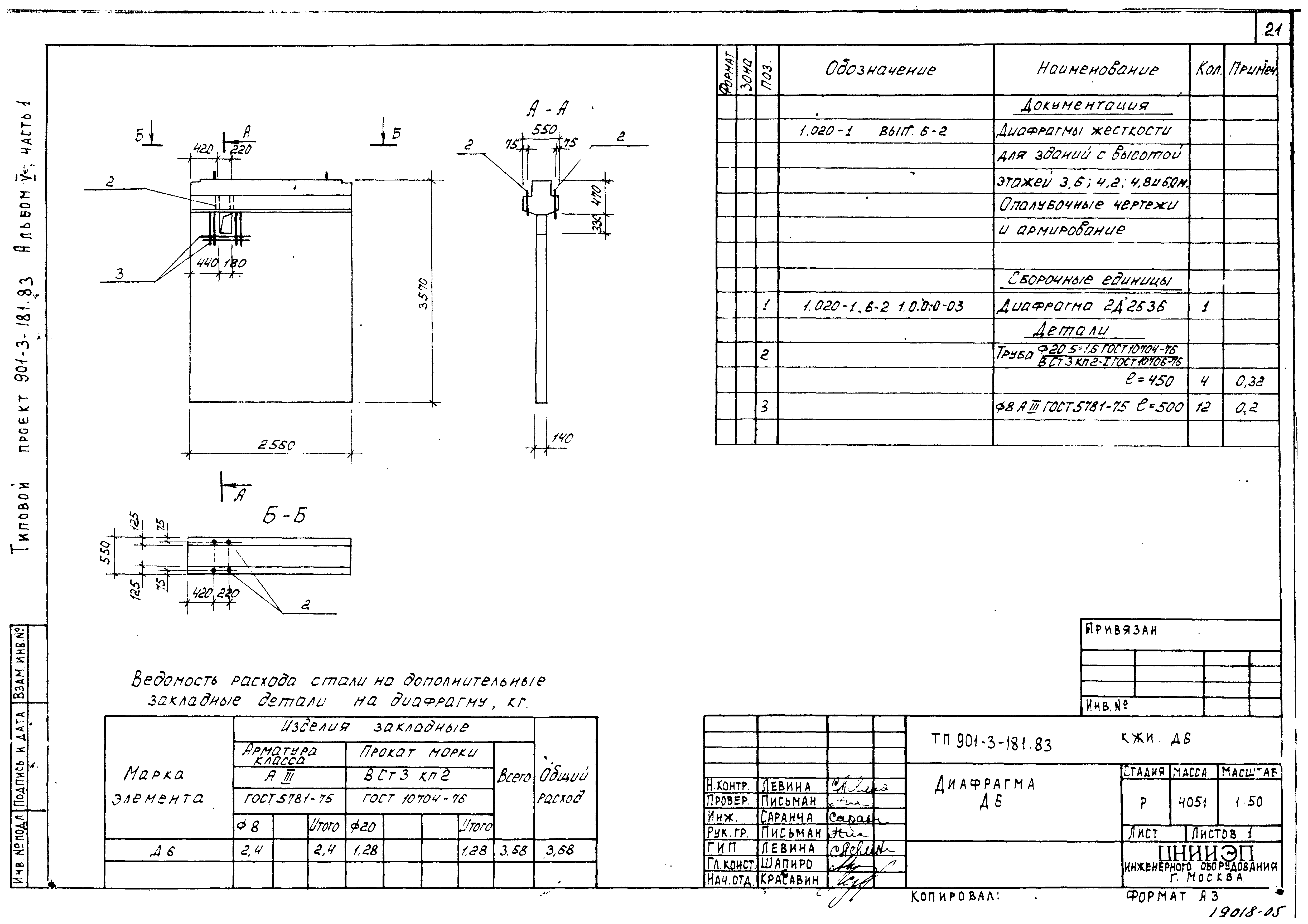 Типовой проект 901-3-181.83