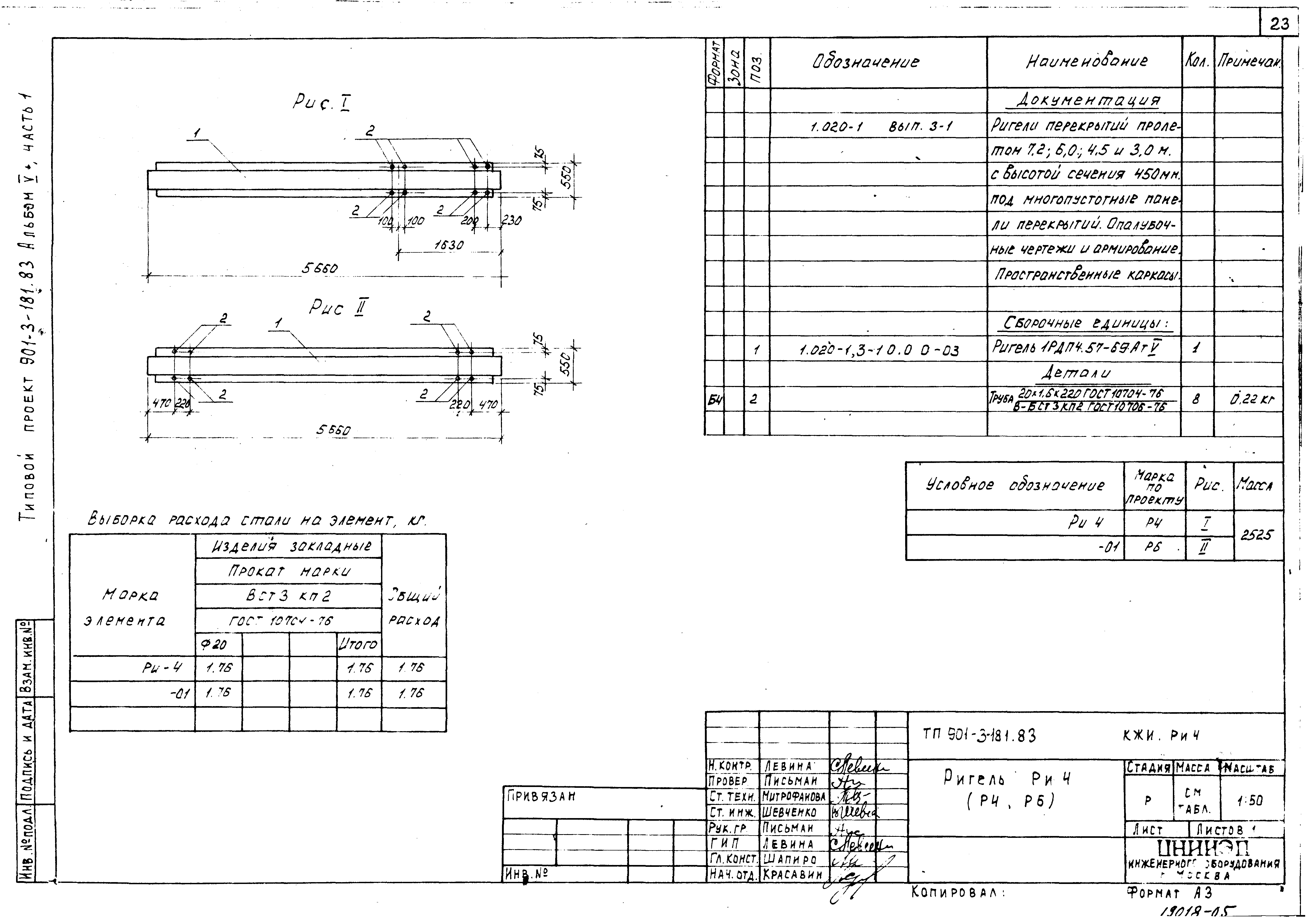 Типовой проект 901-3-181.83