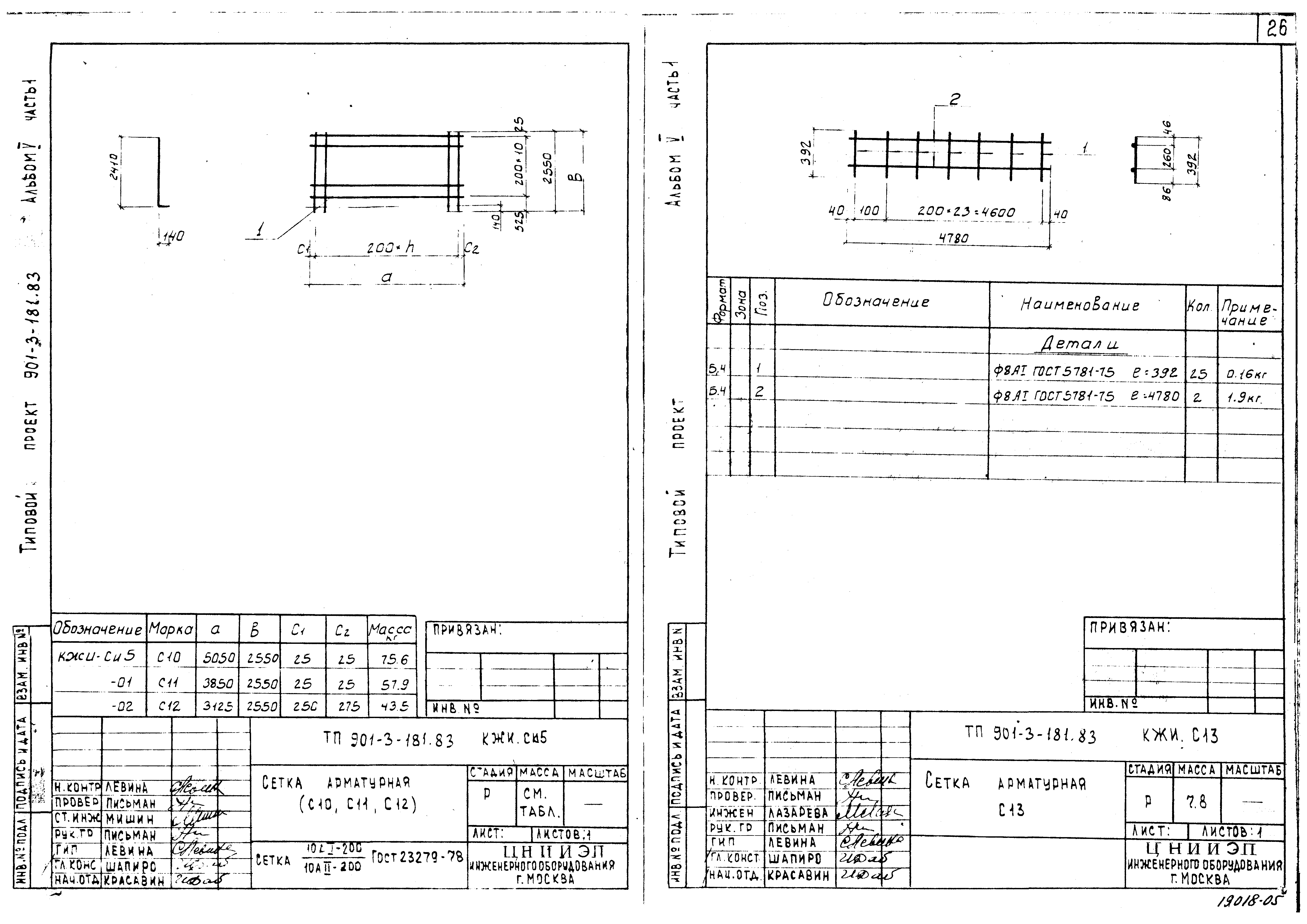 Типовой проект 901-3-181.83