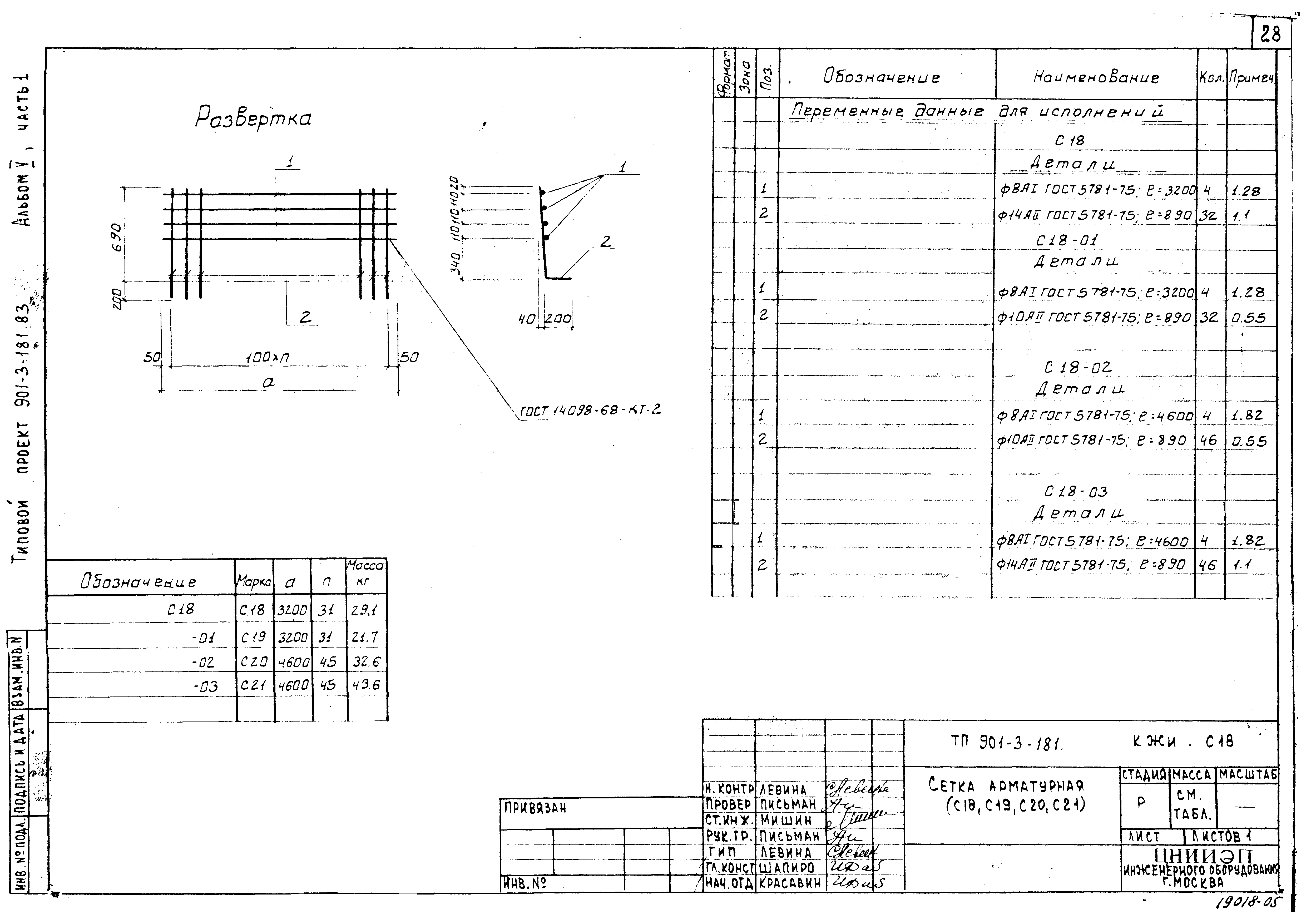 Типовой проект 901-3-181.83