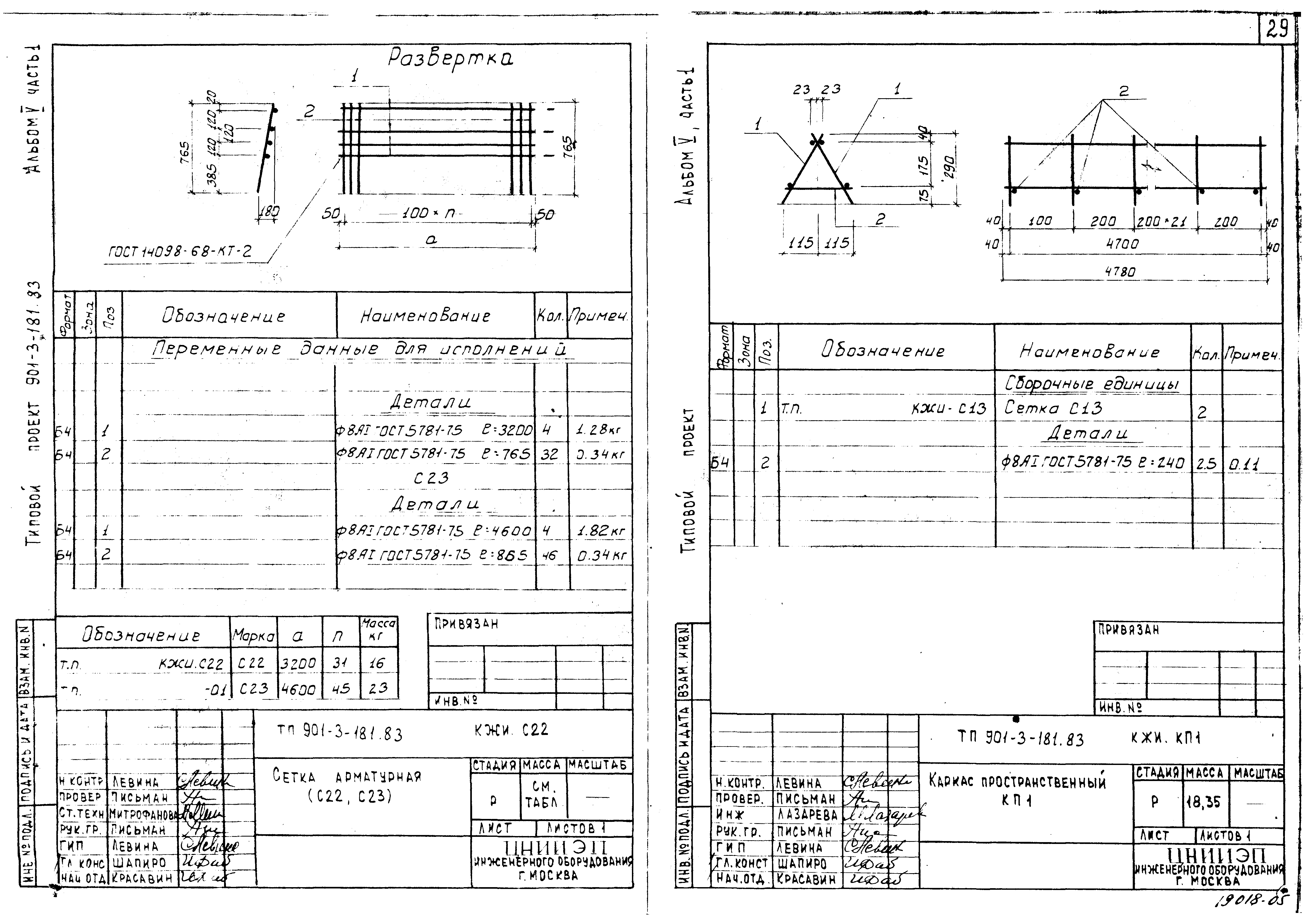 Типовой проект 901-3-181.83