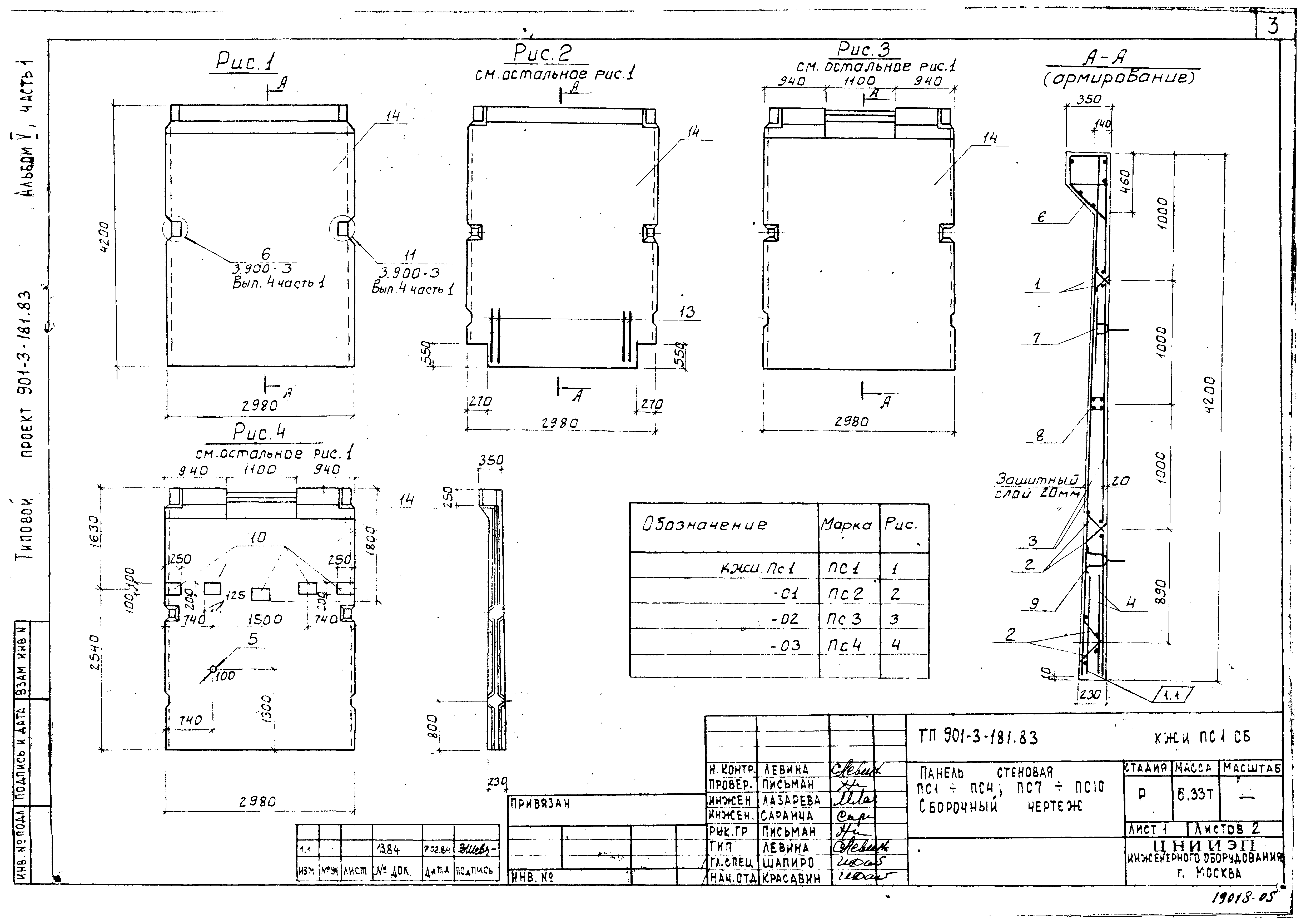 Типовой проект 901-3-181.83