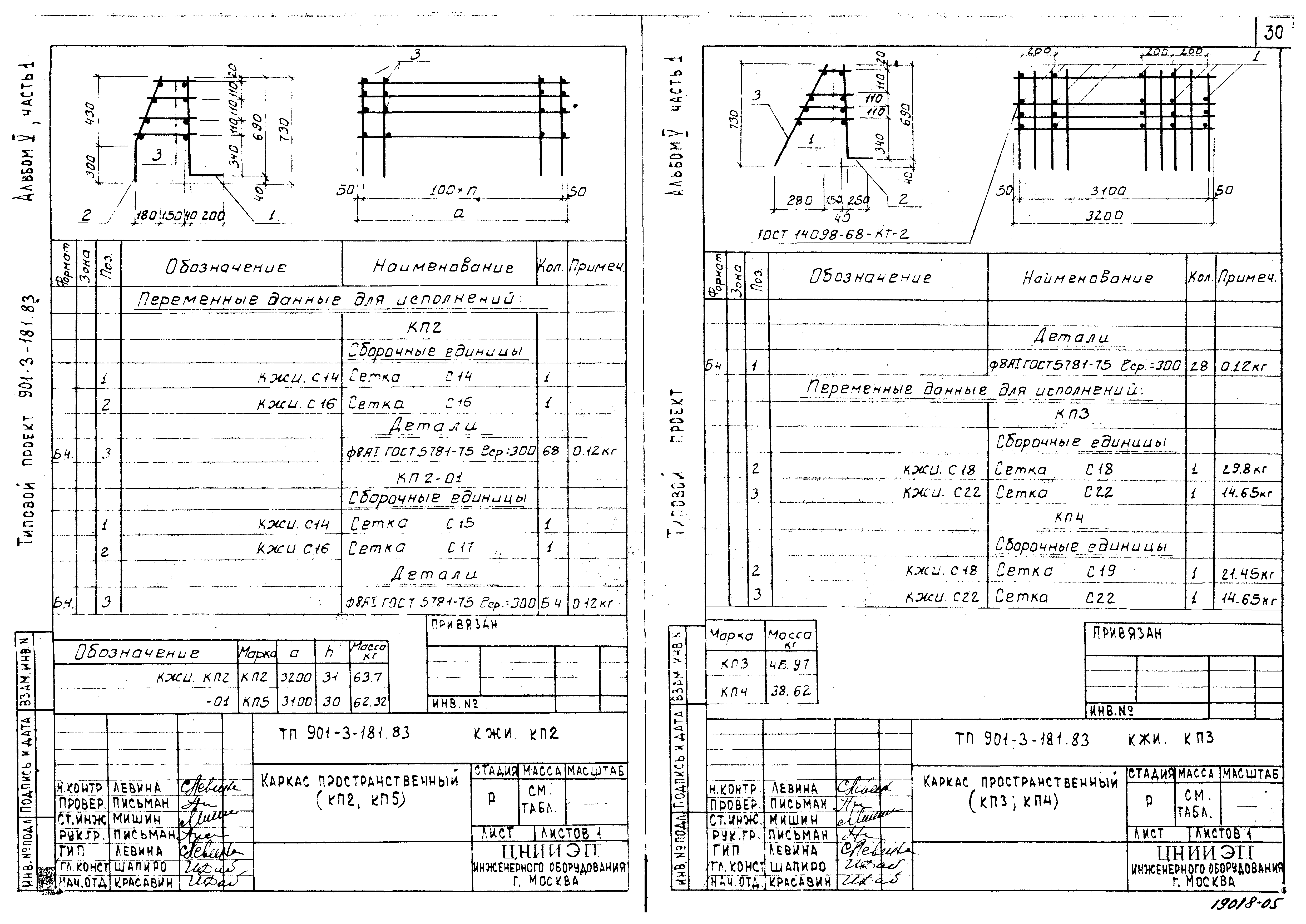 Типовой проект 901-3-181.83