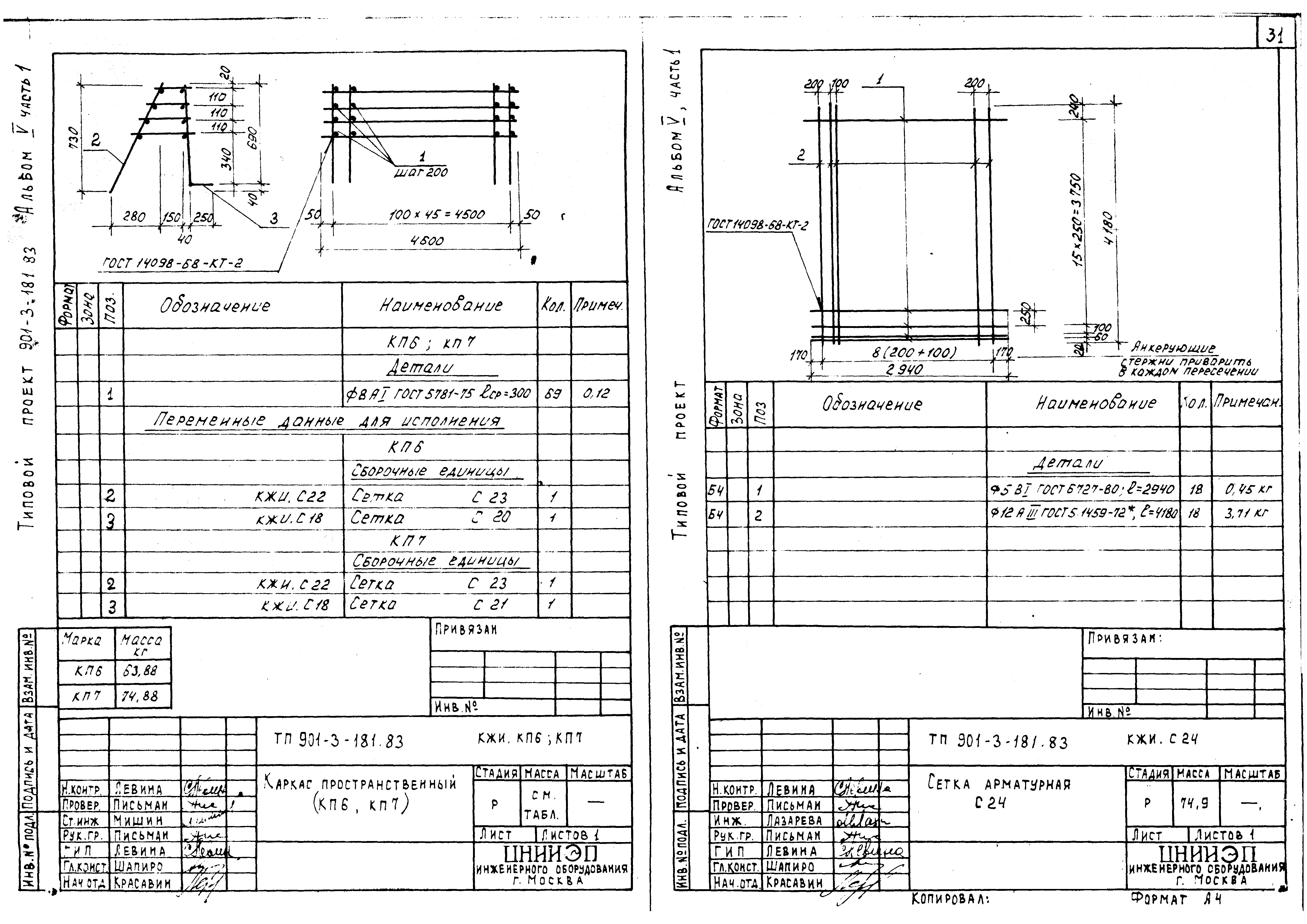 Типовой проект 901-3-181.83