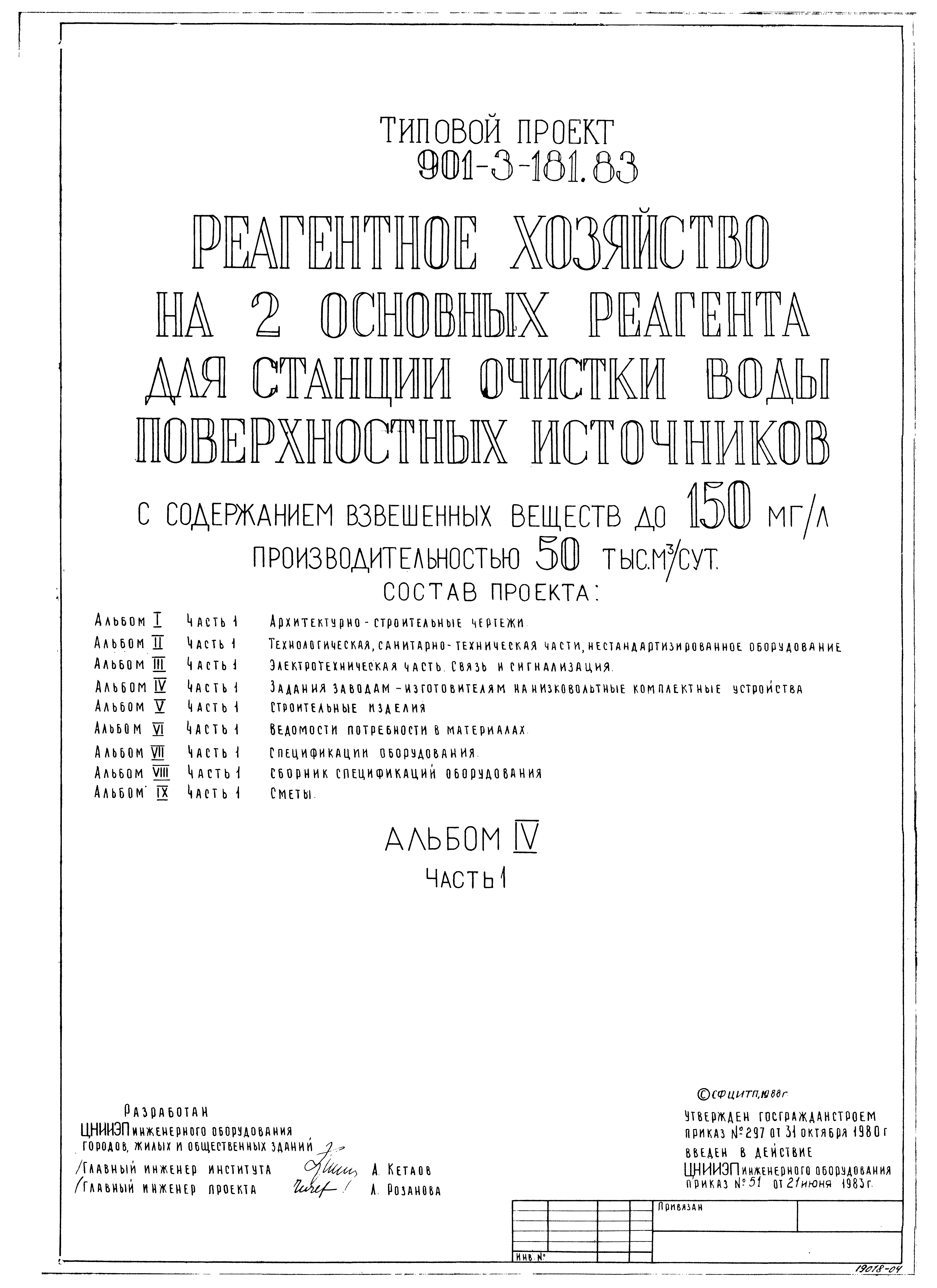 Типовой проект 901-3-181.83