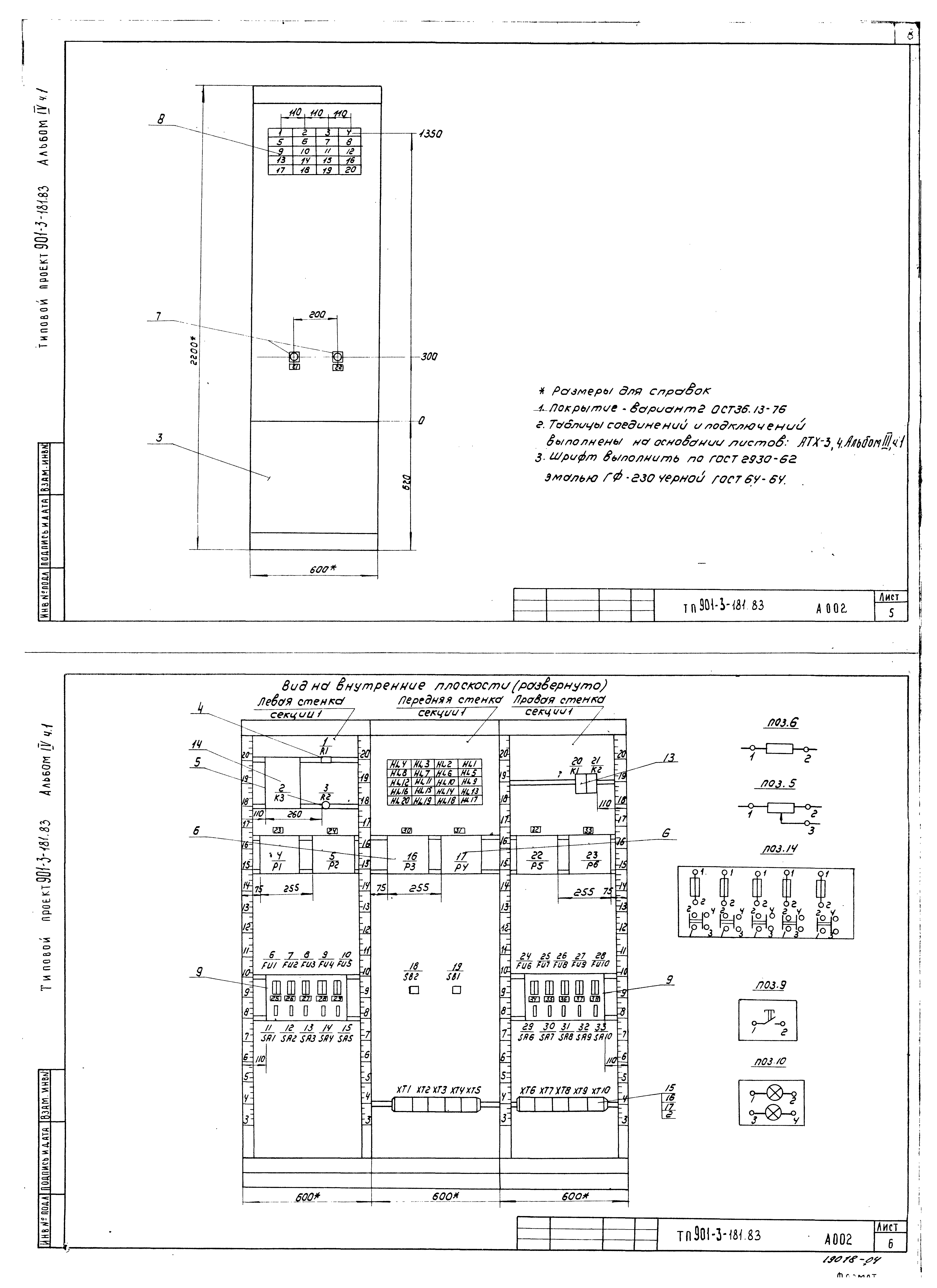 Типовой проект 901-3-181.83