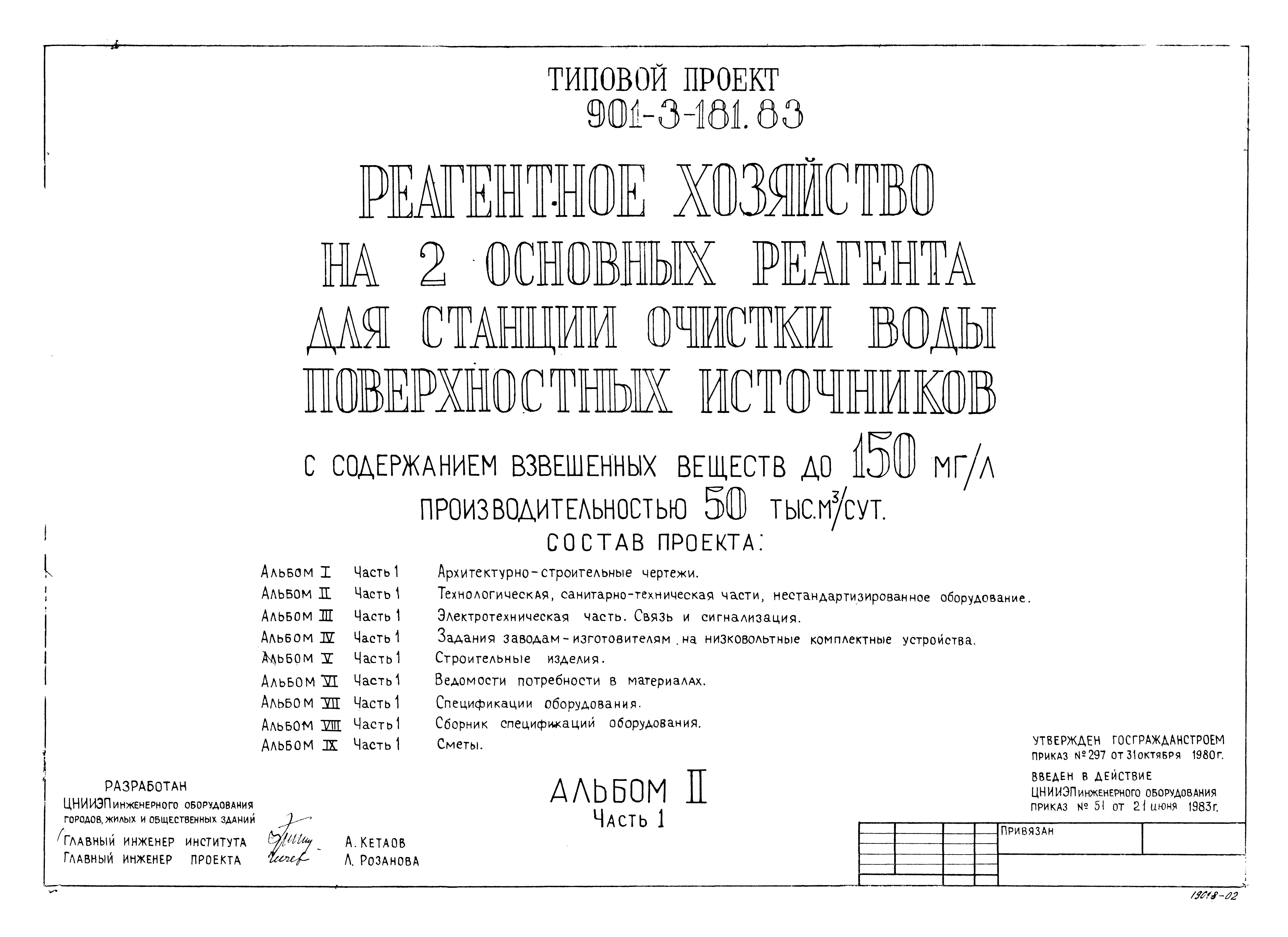 Типовой проект 901-3-181.83