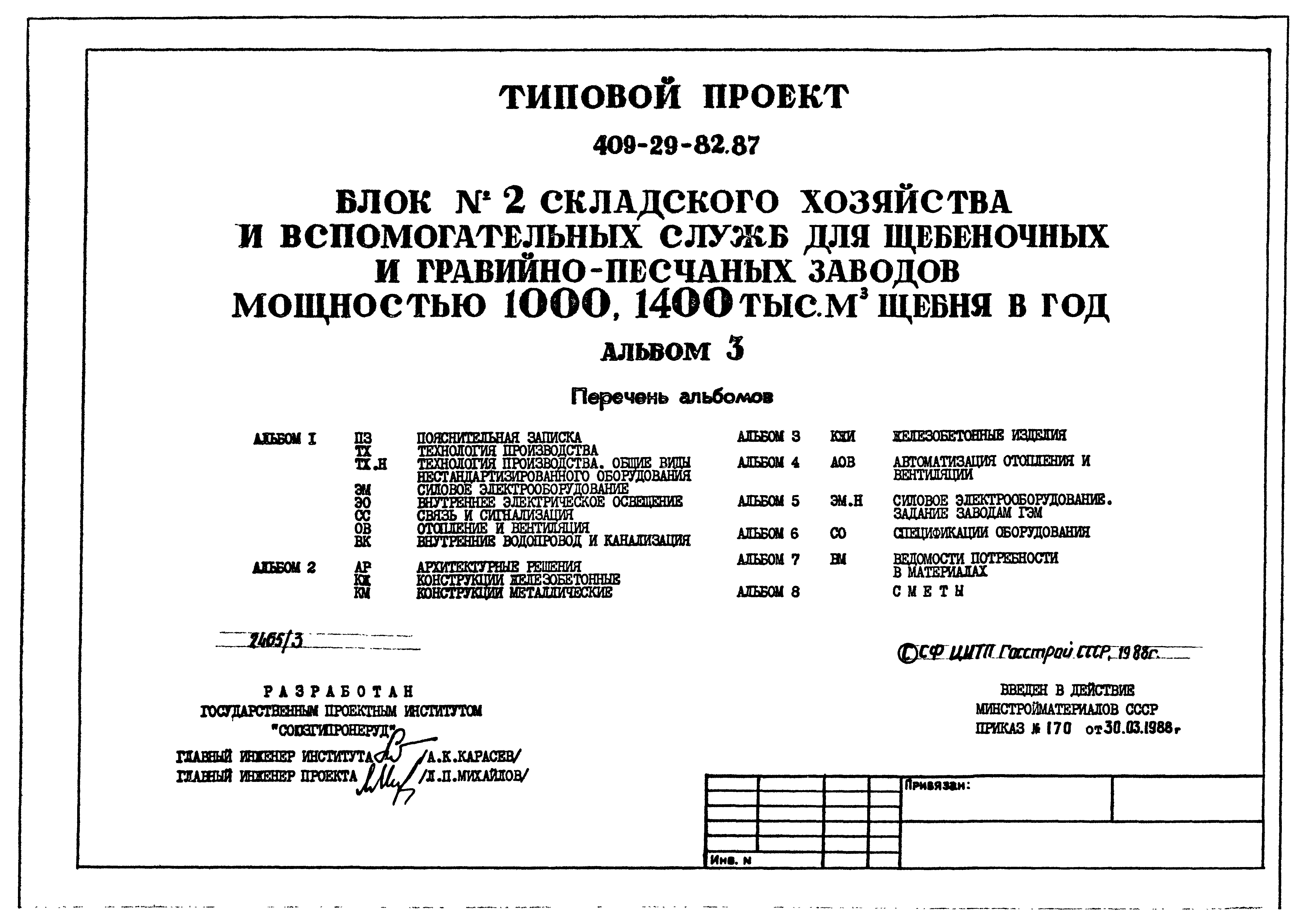 Типовой проект 409-29-82.87