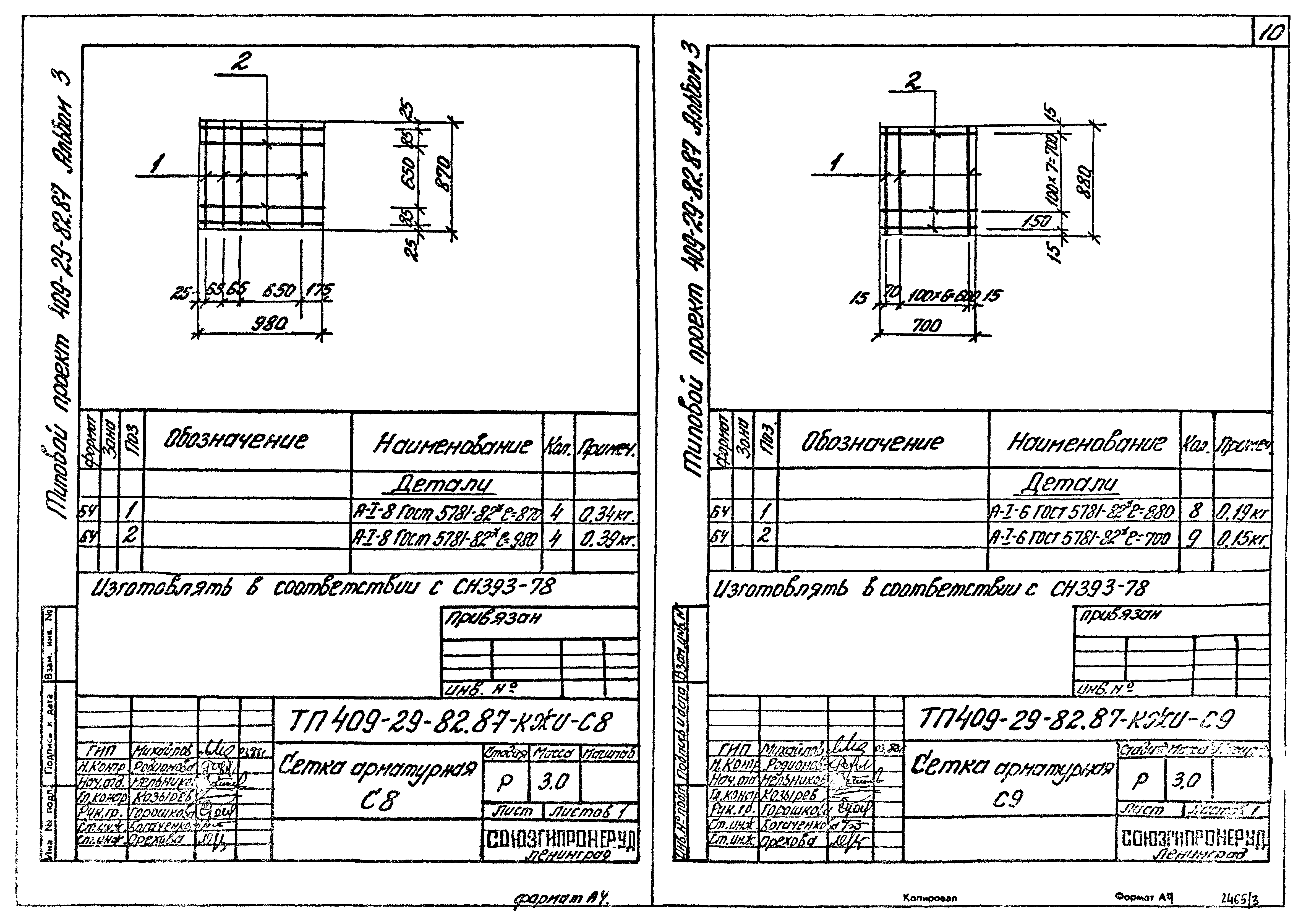 Типовой проект 409-29-82.87