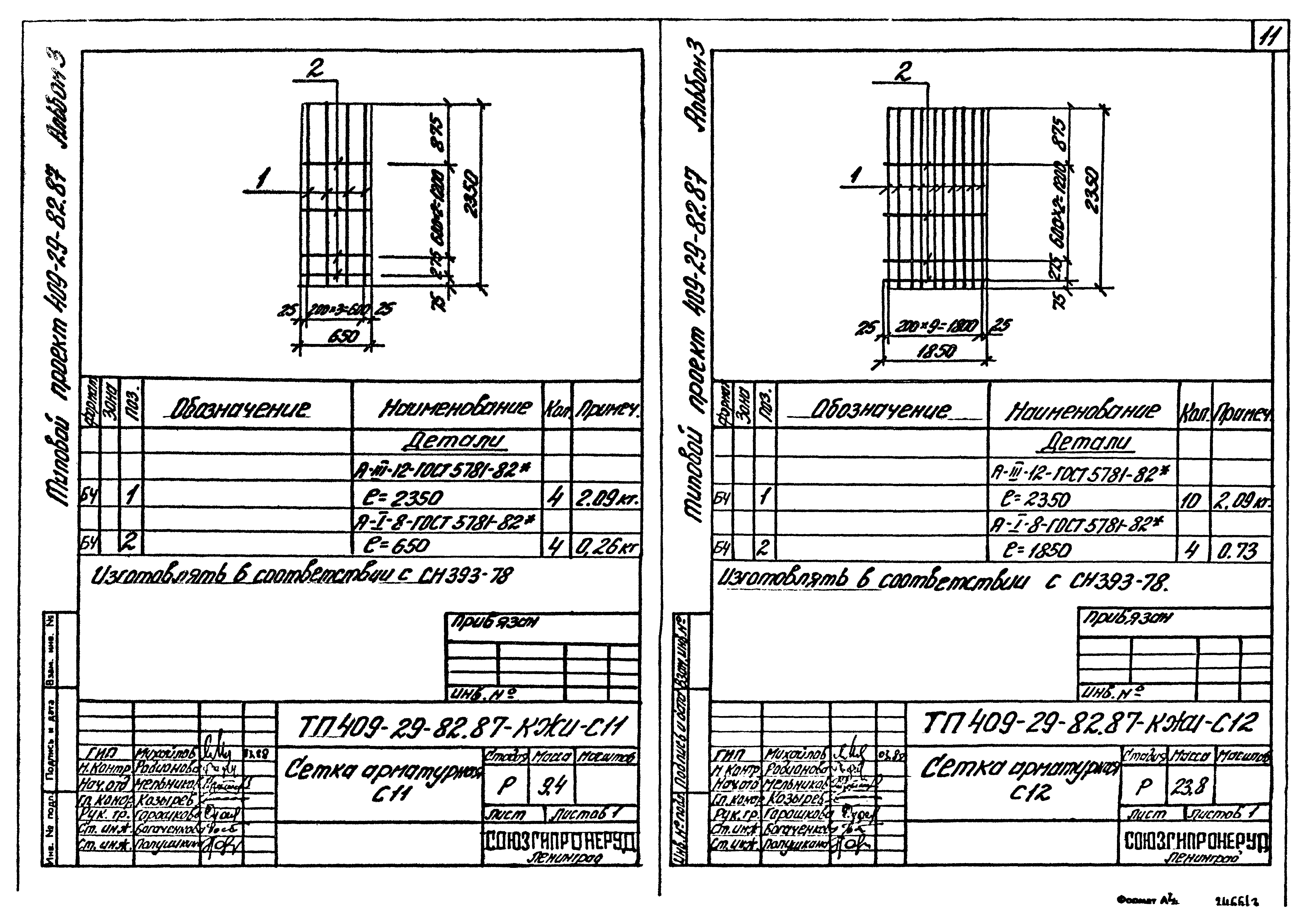 Типовой проект 409-29-82.87