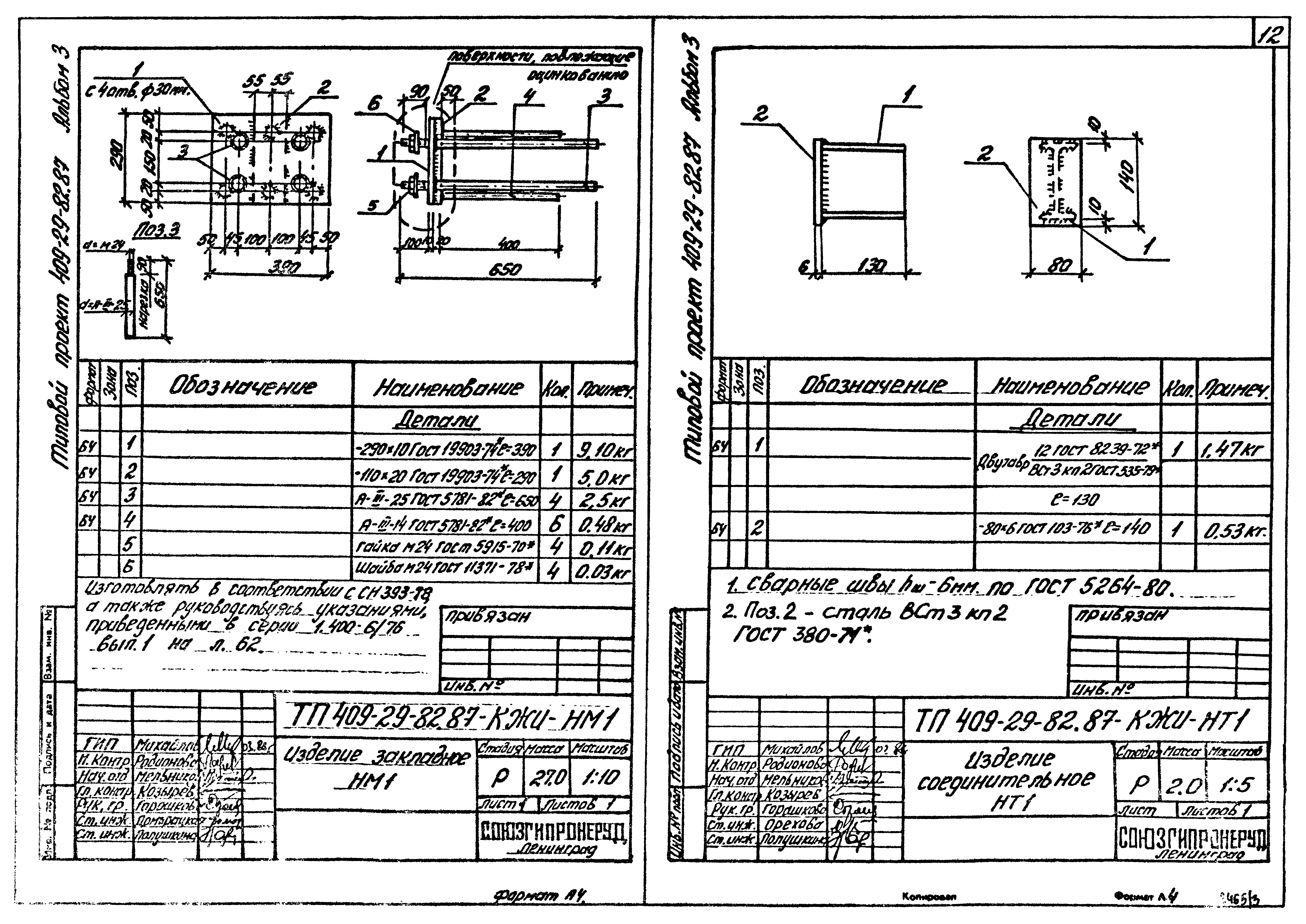 Типовой проект 409-29-82.87
