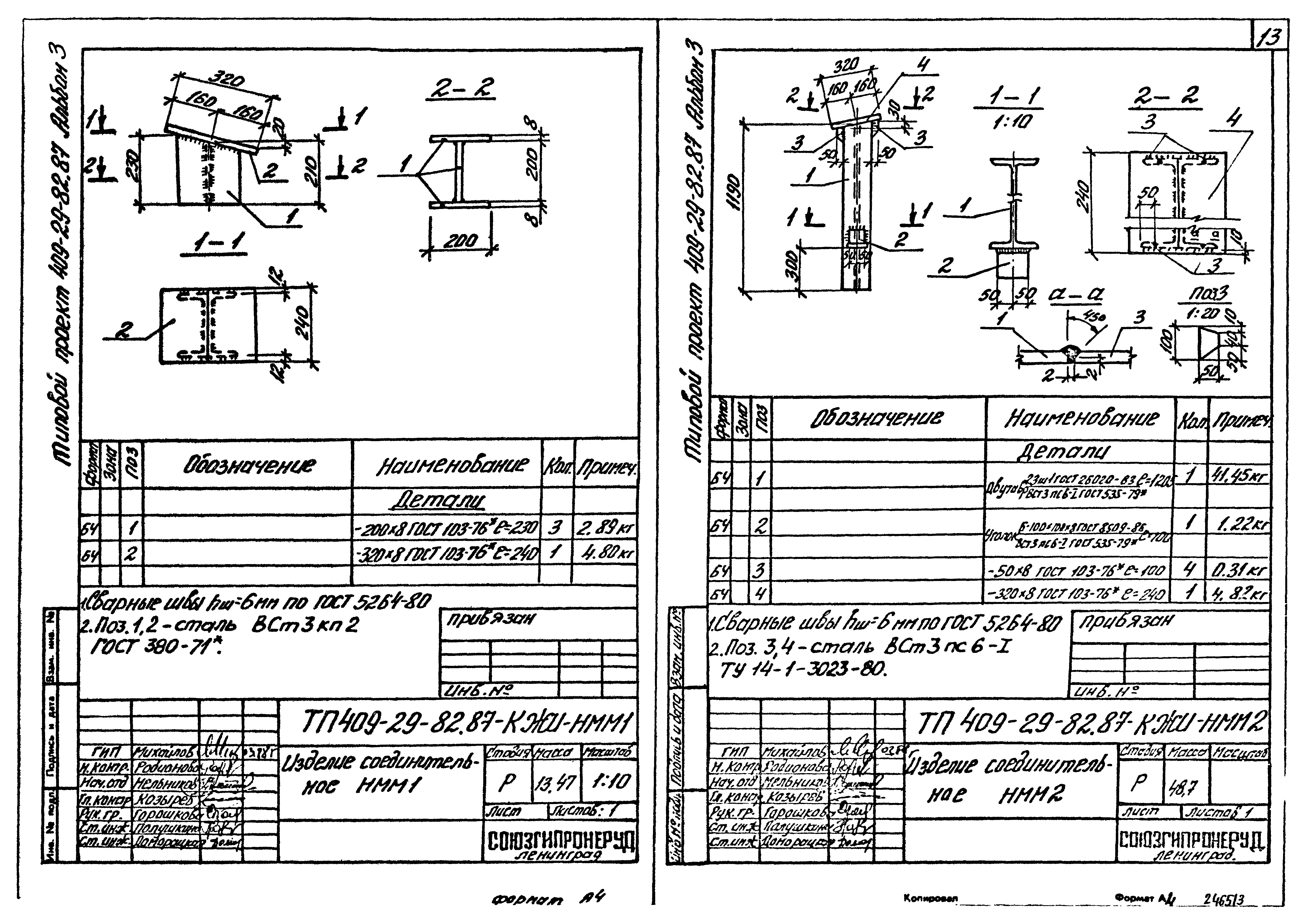 Типовой проект 409-29-82.87