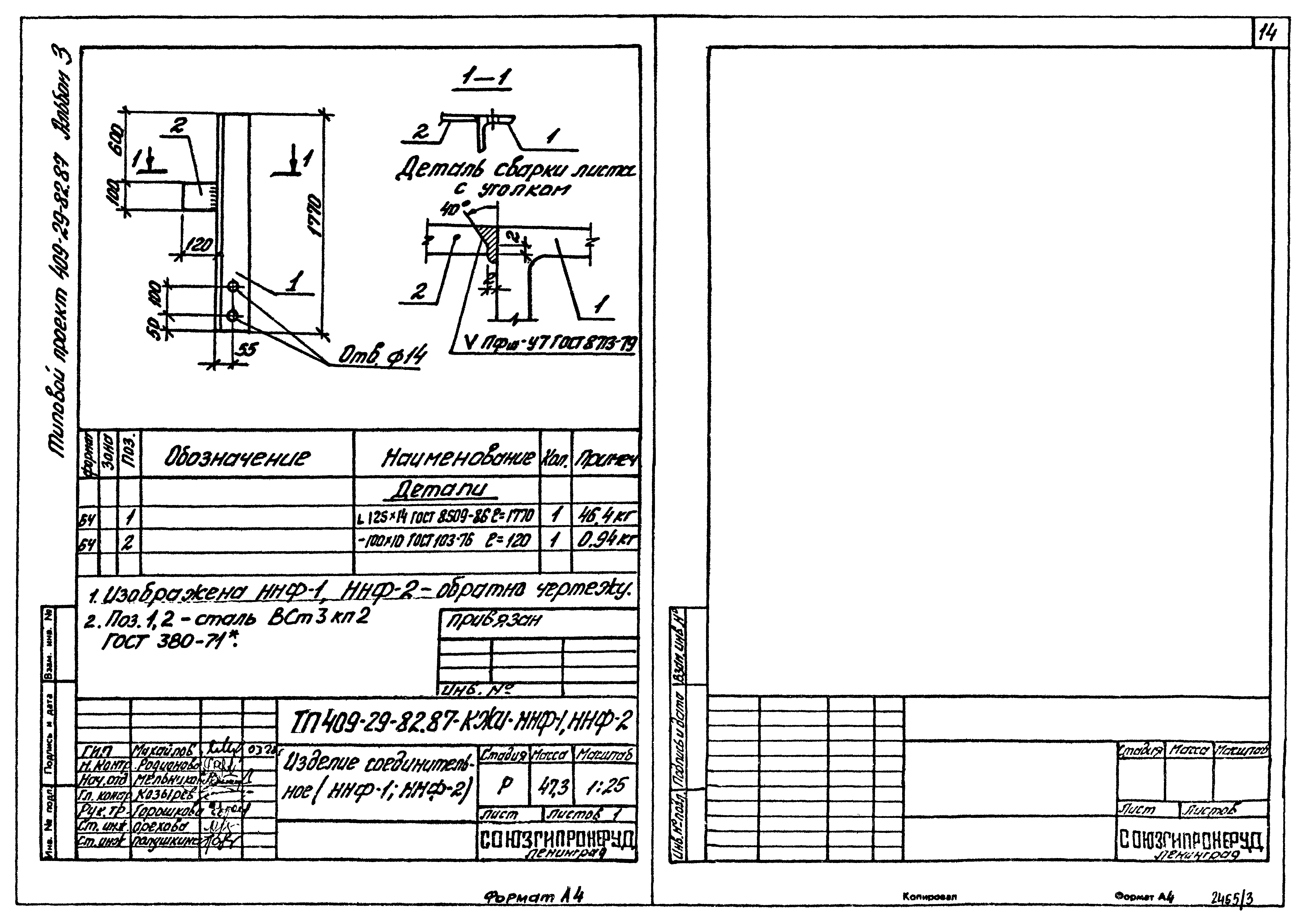 Типовой проект 409-29-82.87