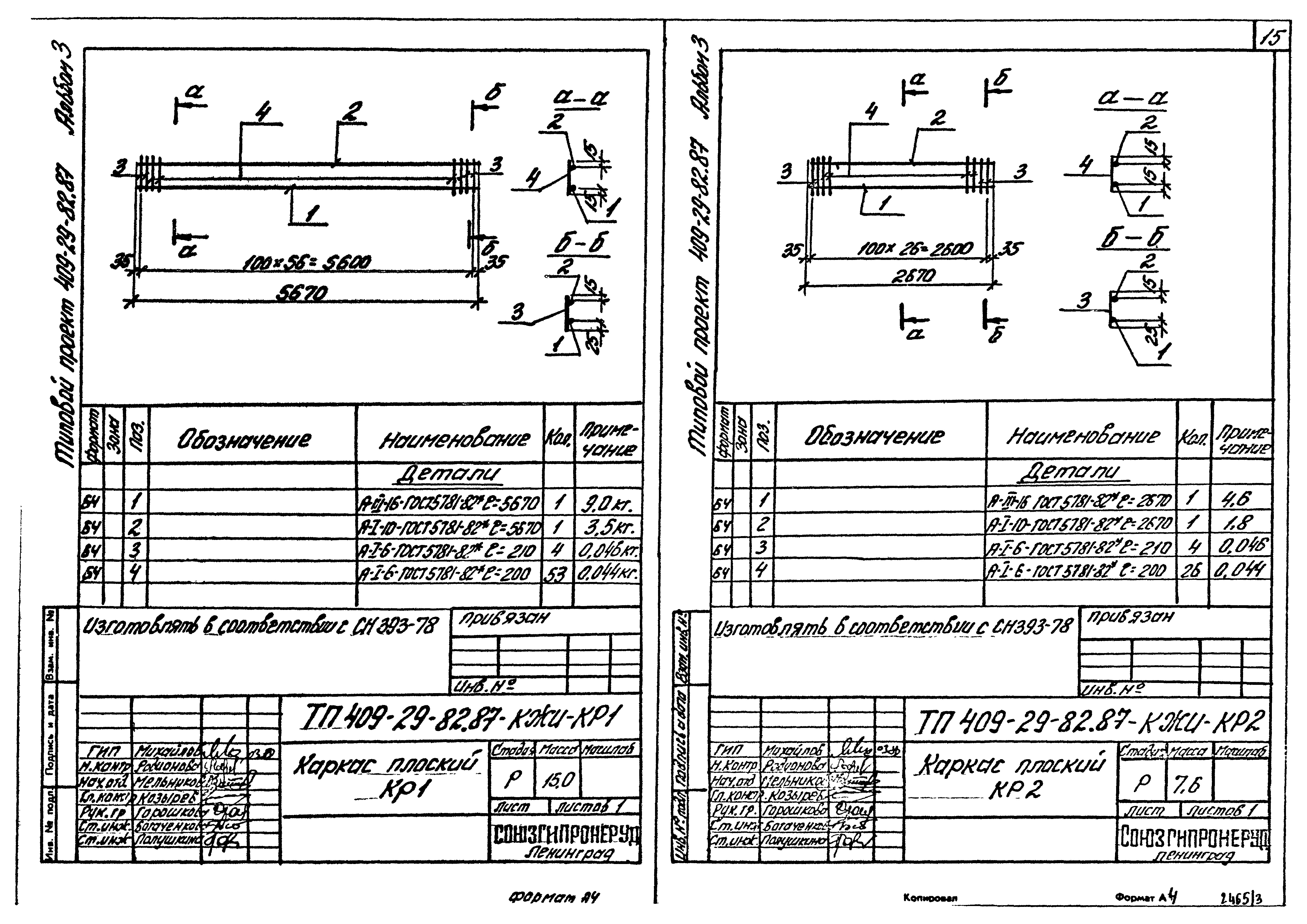 Типовой проект 409-29-82.87