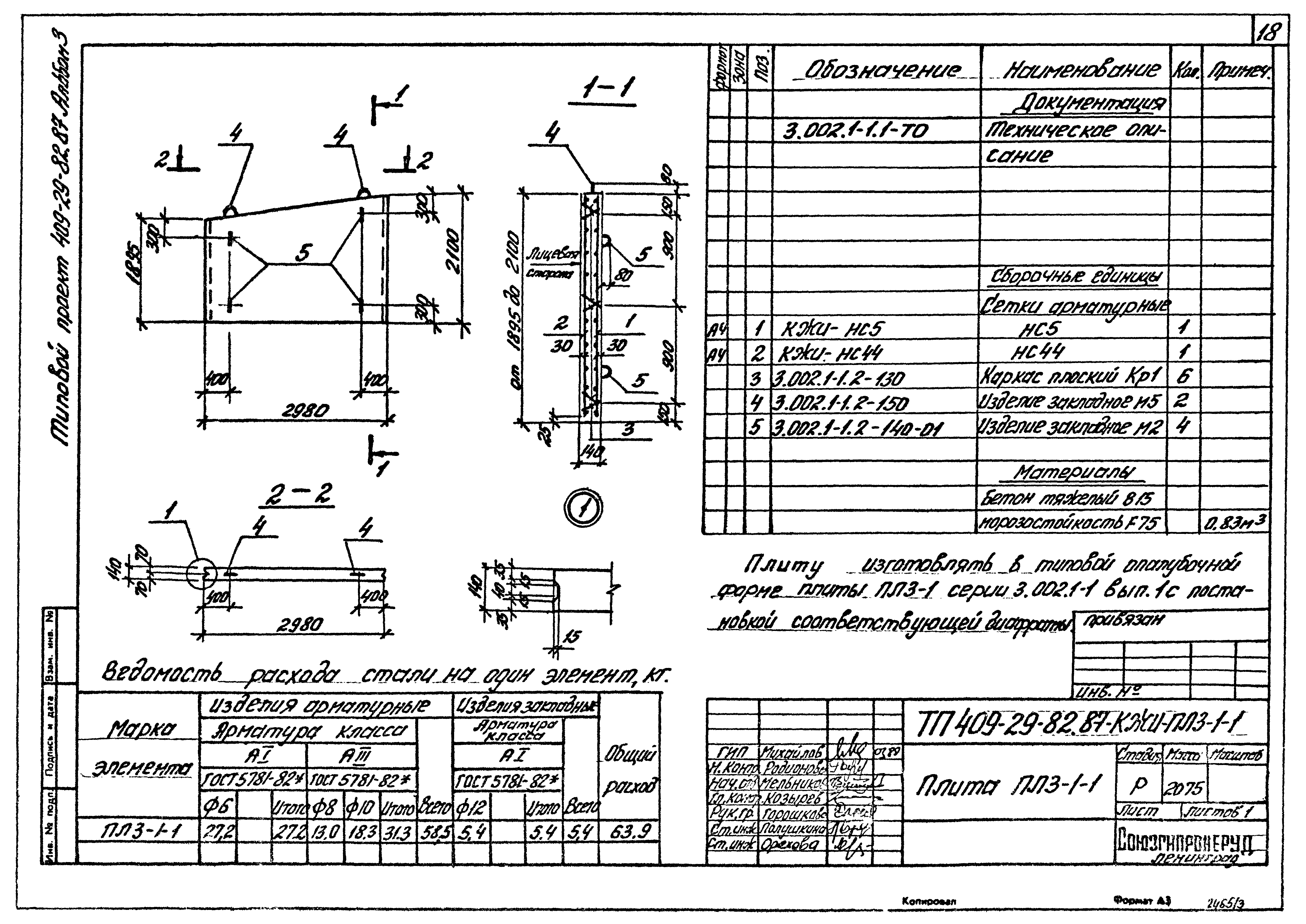 Типовой проект 409-29-82.87