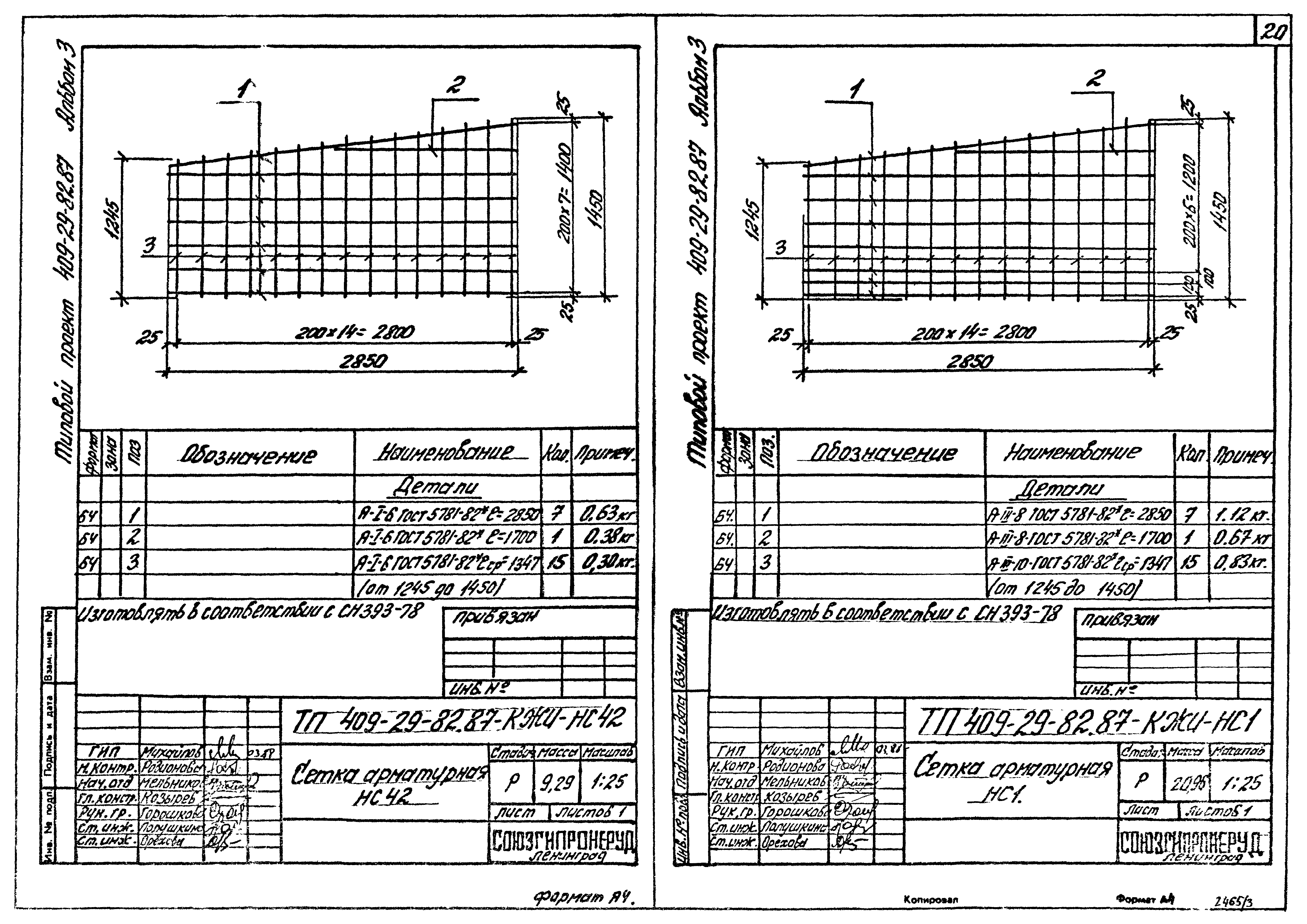 Типовой проект 409-29-82.87