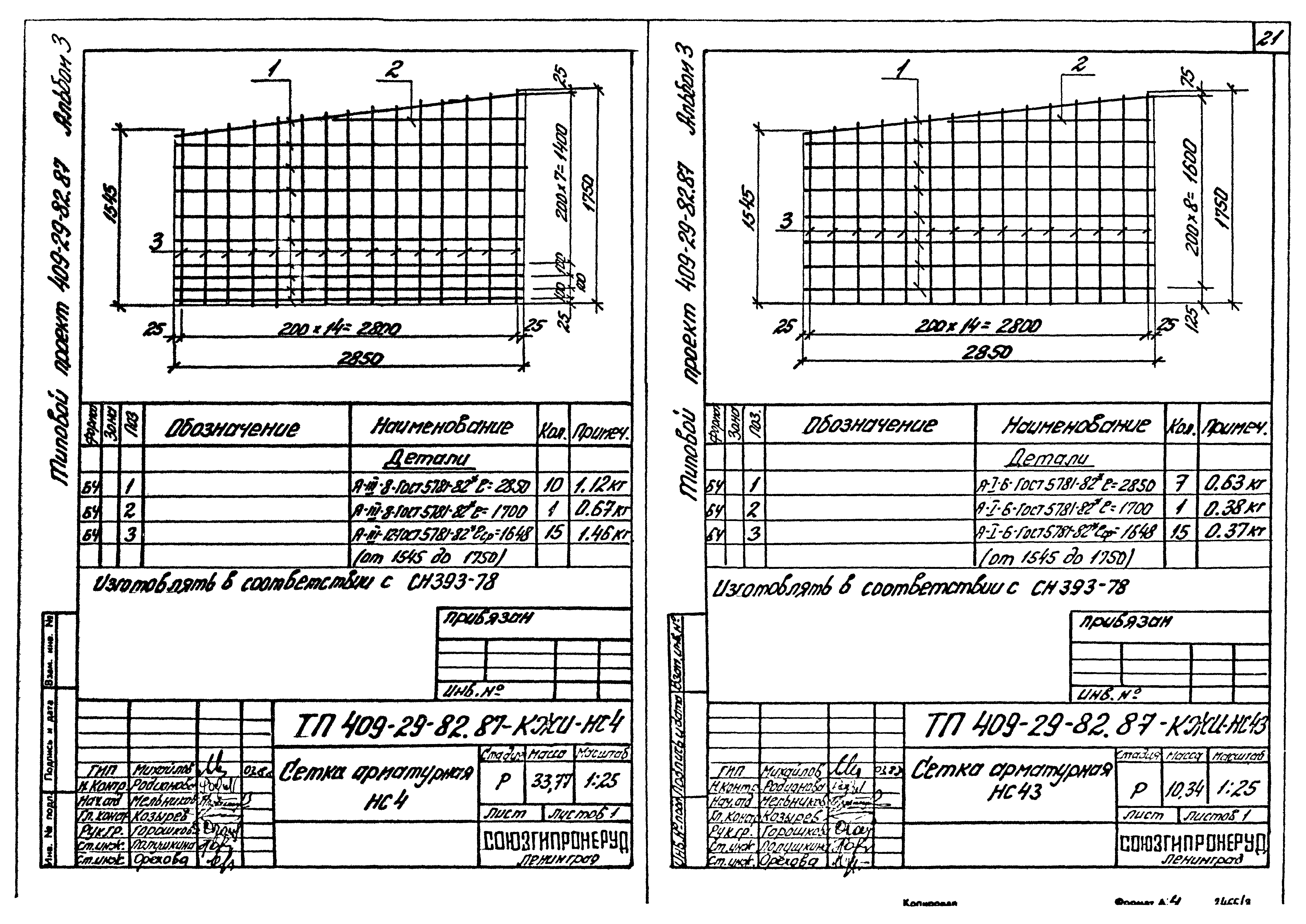 Типовой проект 409-29-82.87