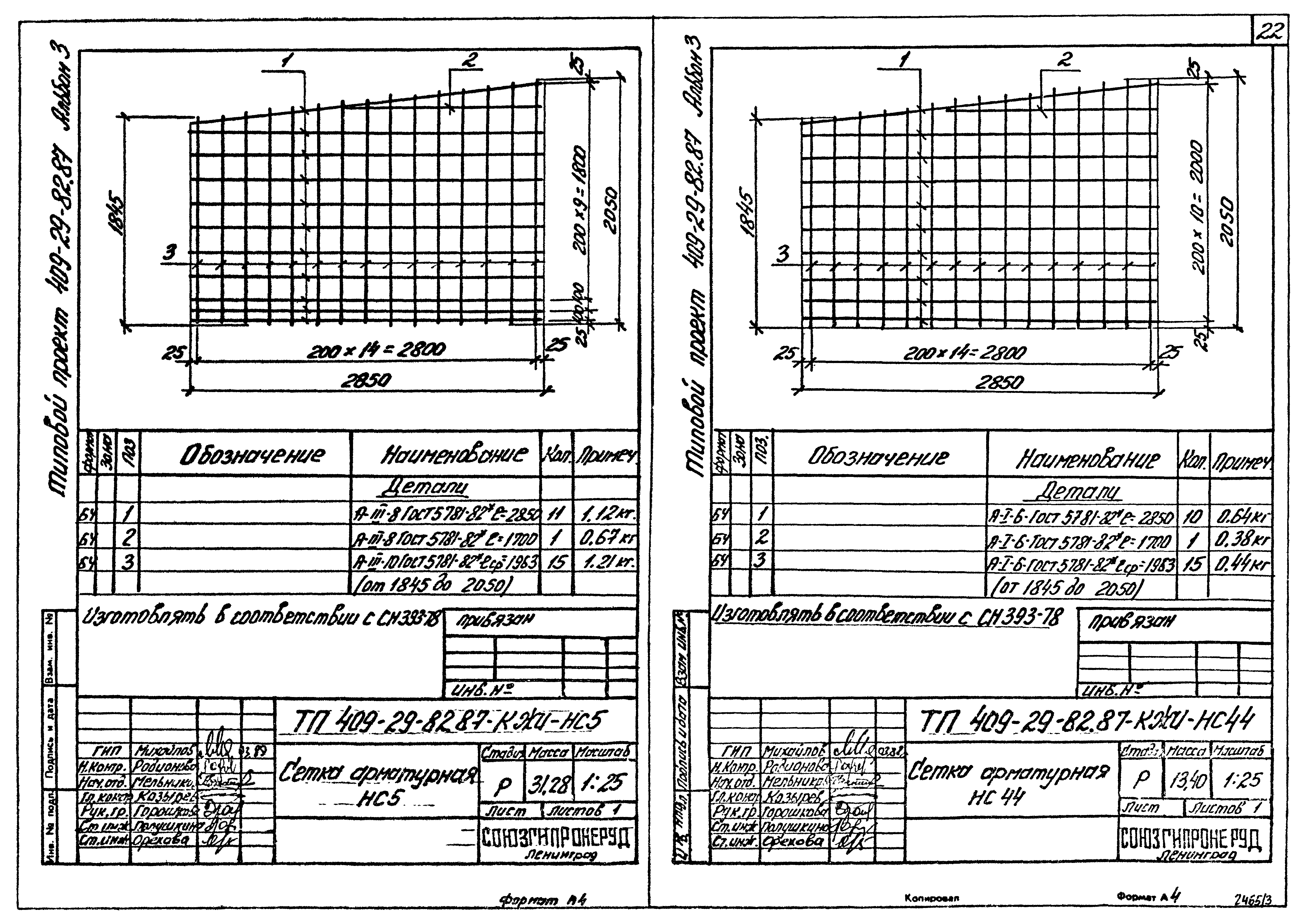Типовой проект 409-29-82.87