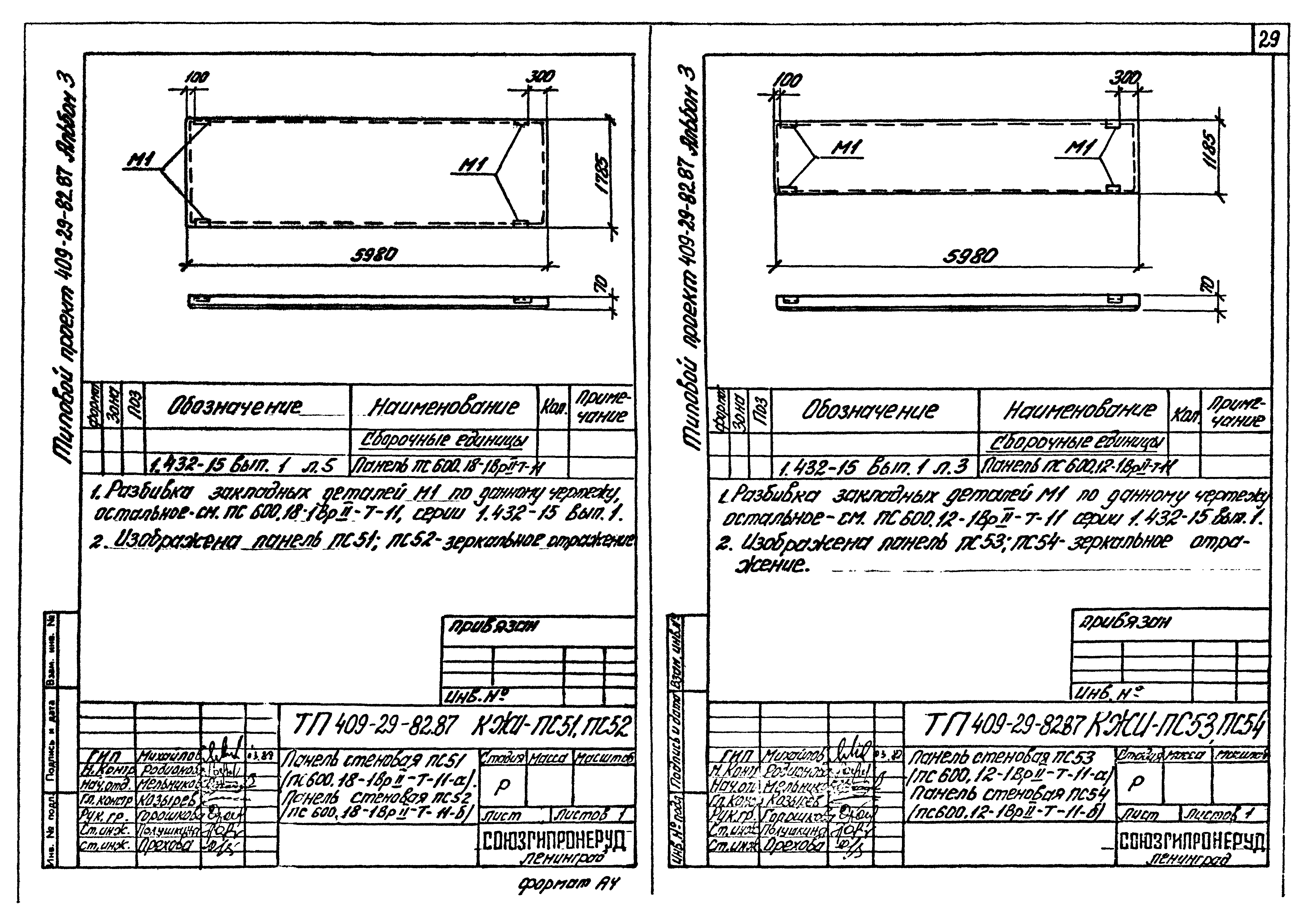 Типовой проект 409-29-82.87