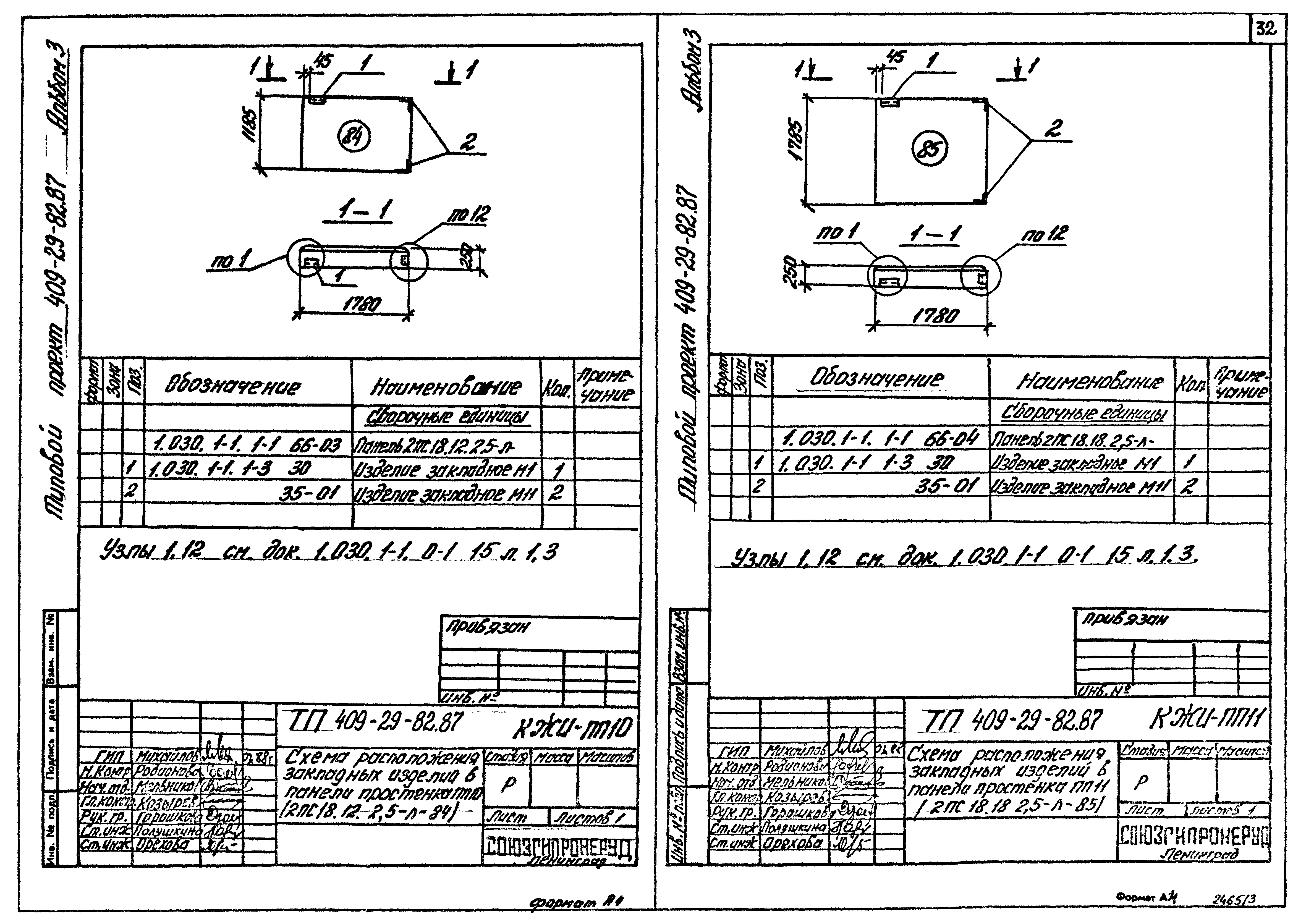 Типовой проект 409-29-82.87