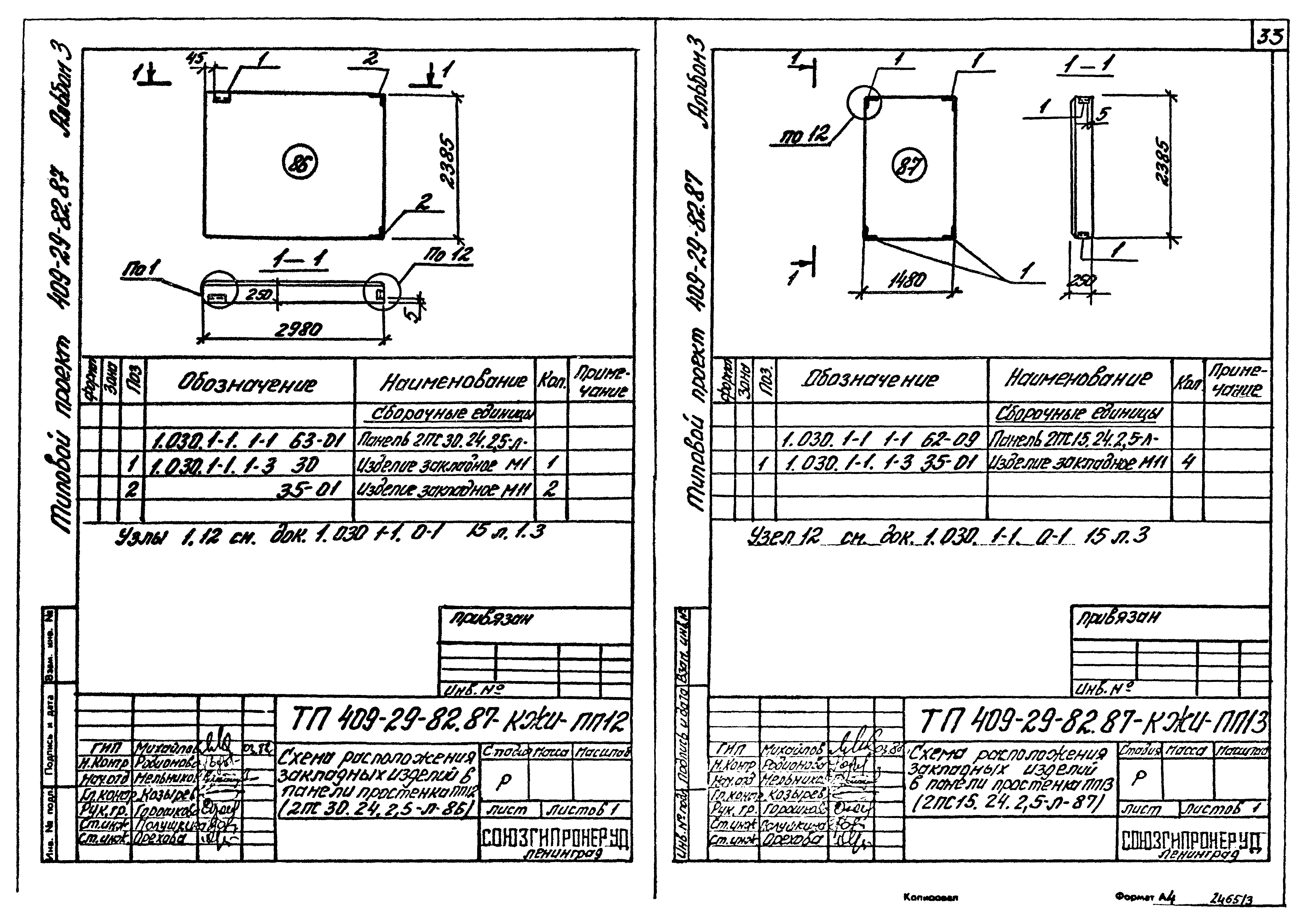 Типовой проект 409-29-82.87