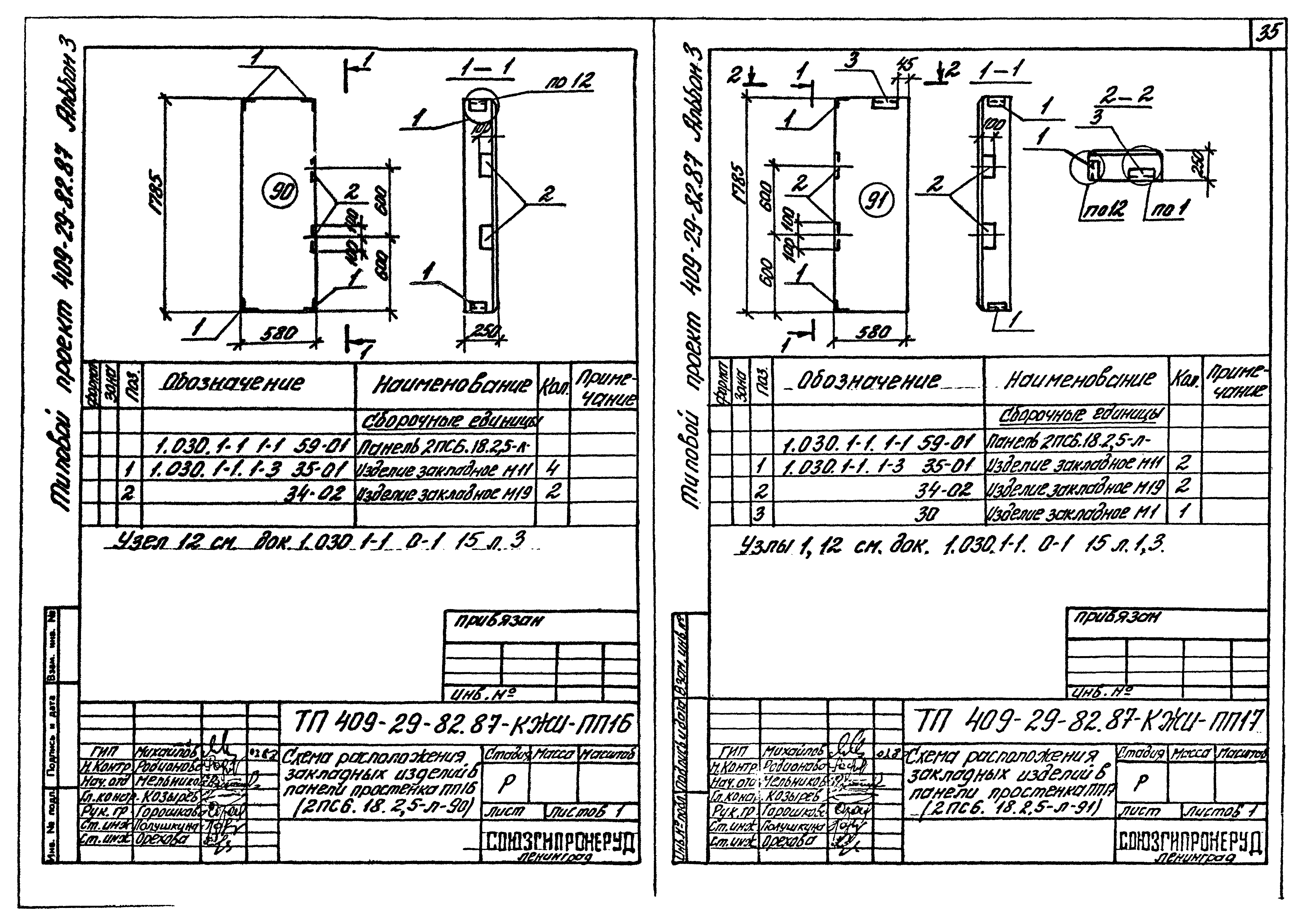 Типовой проект 409-29-82.87