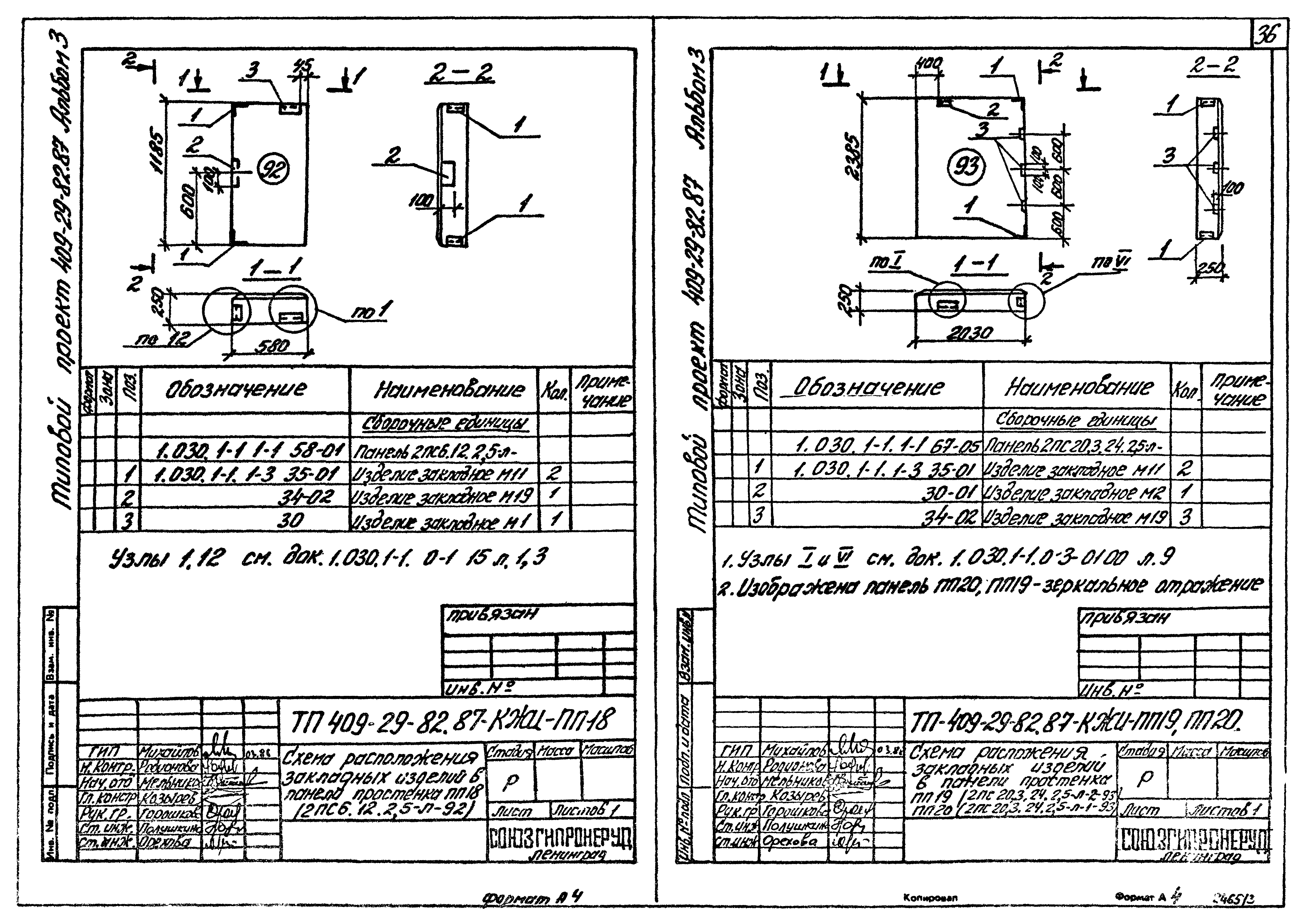 Типовой проект 409-29-82.87