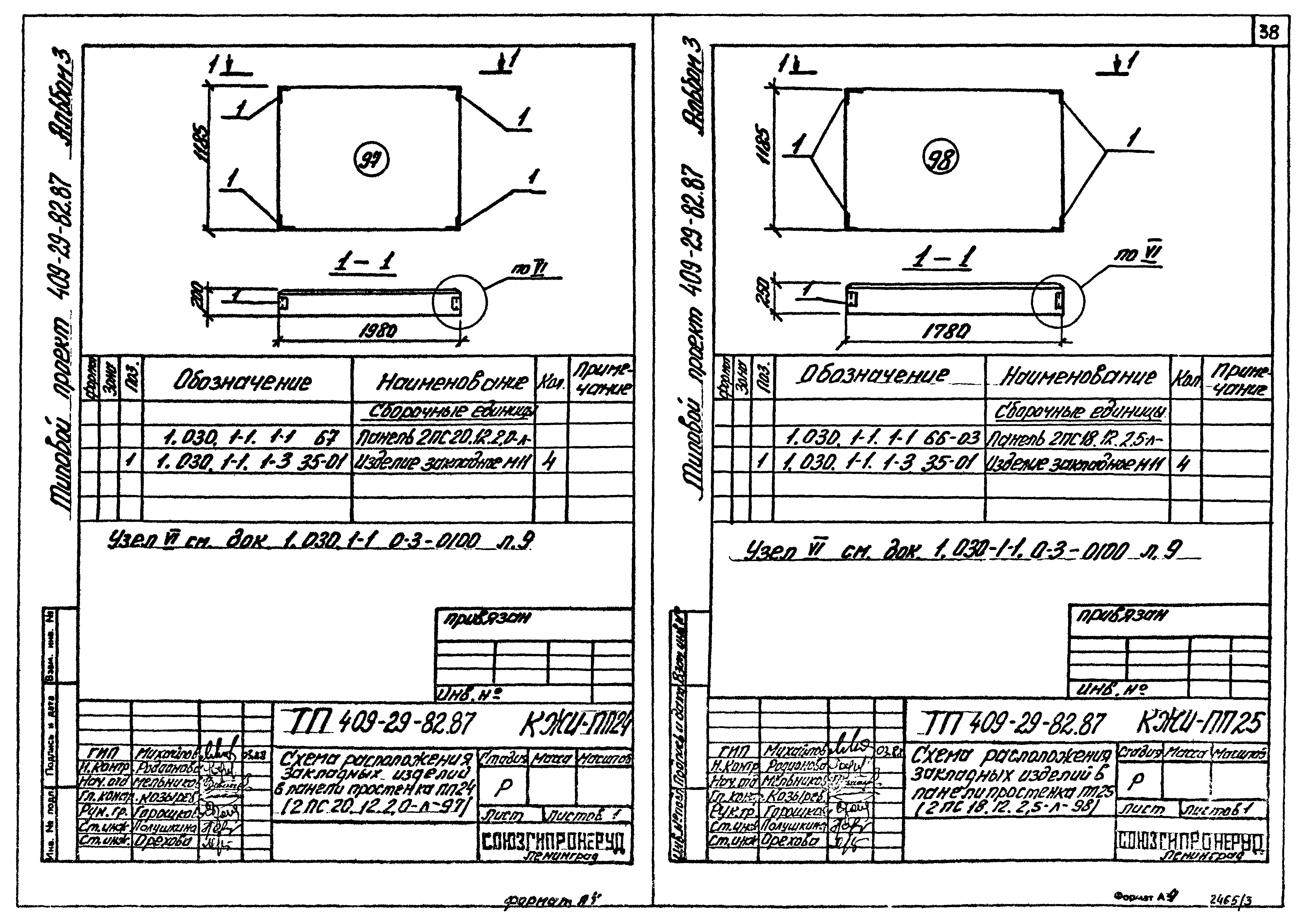 Типовой проект 409-29-82.87