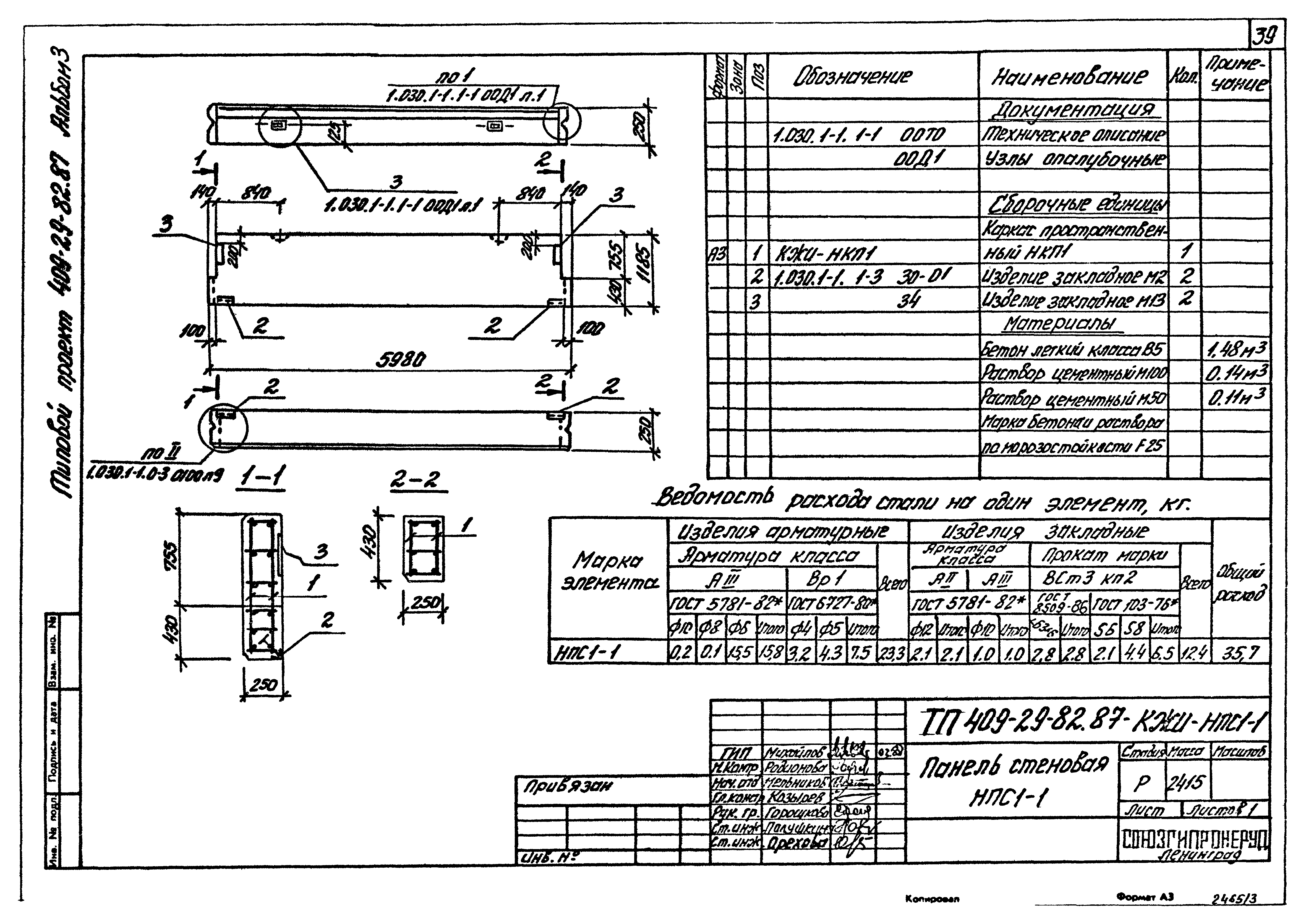 Типовой проект 409-29-82.87