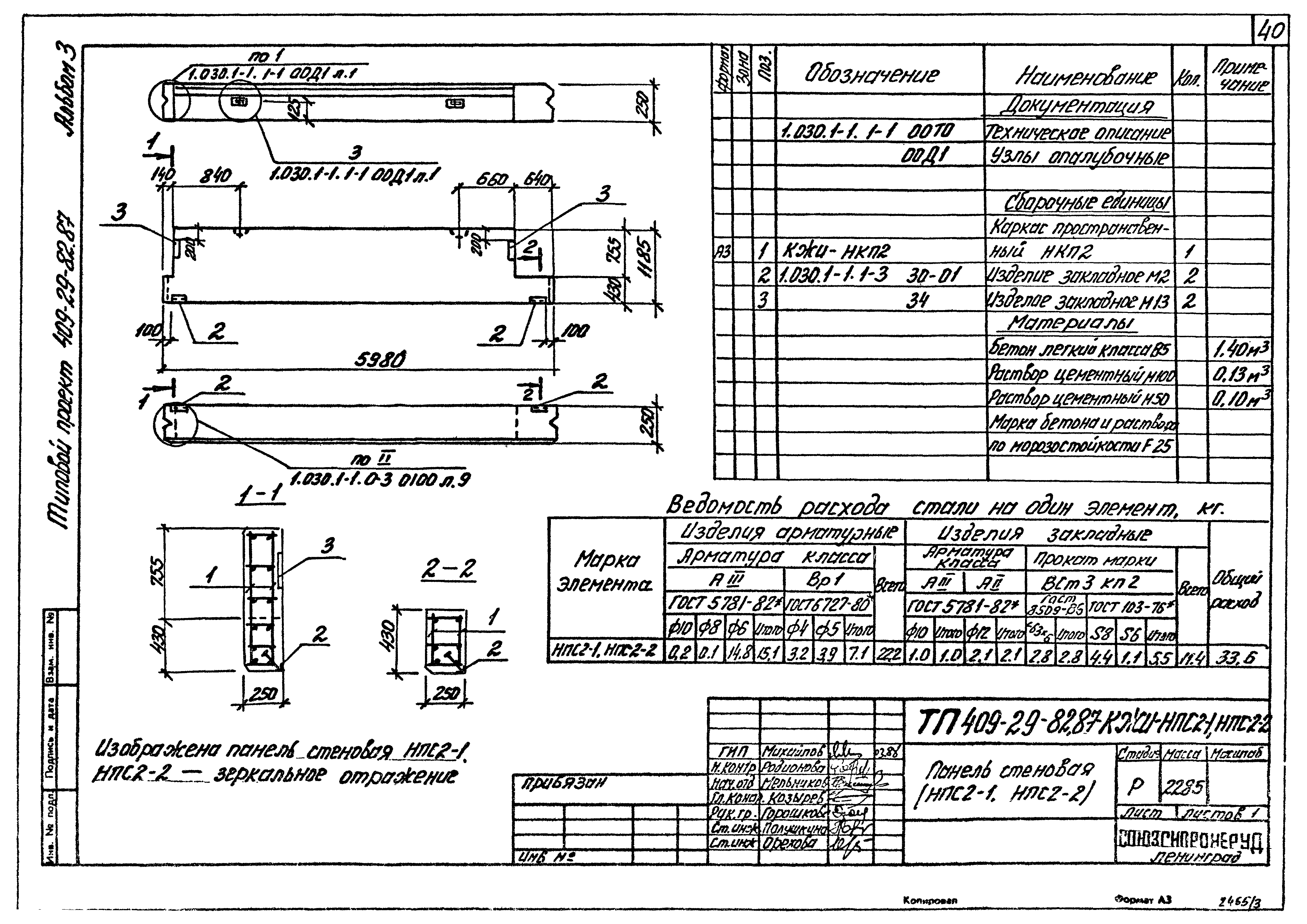 Типовой проект 409-29-82.87